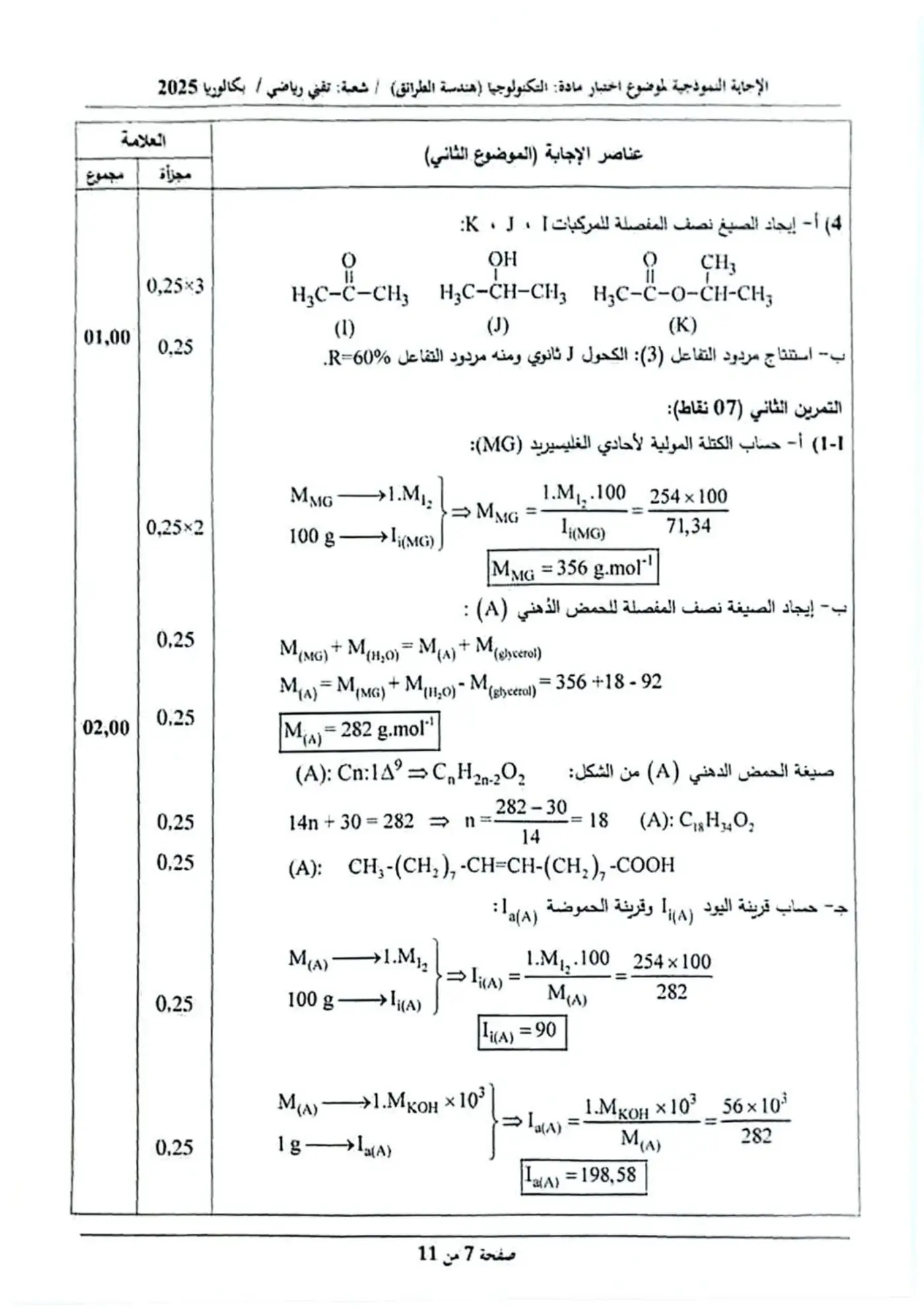 الصفحة 7 من 11