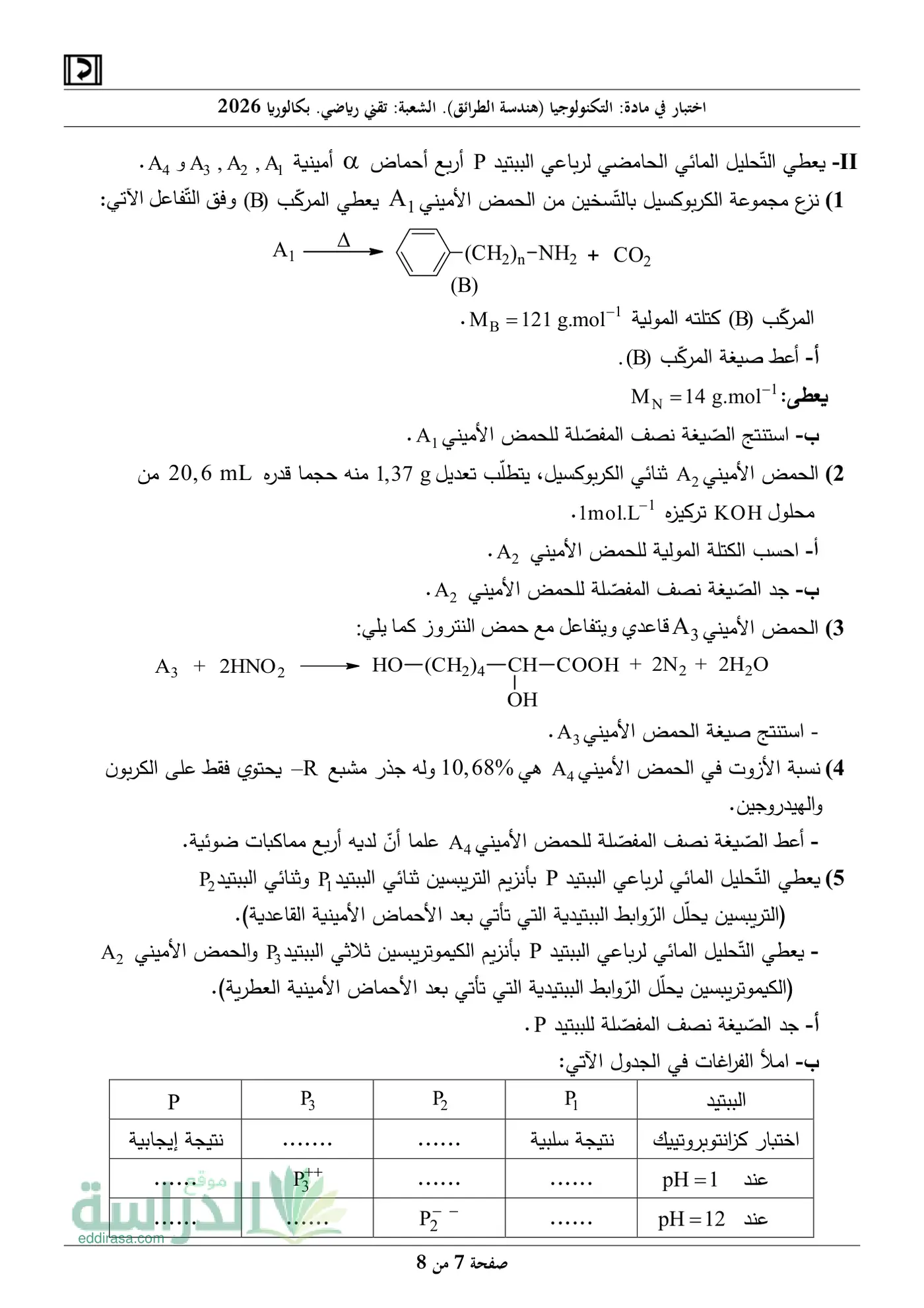 الصفحة 7 من 8