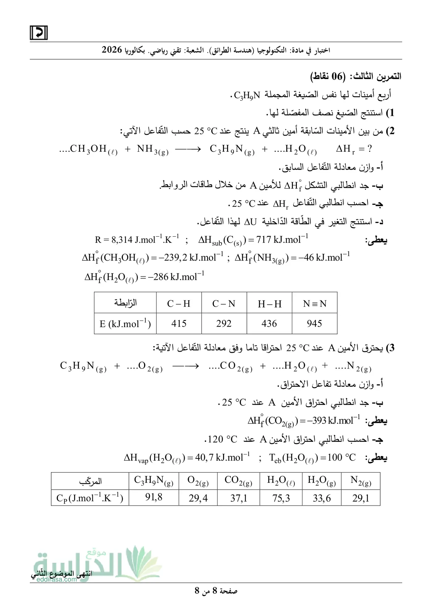 الصفحة 8 من 8