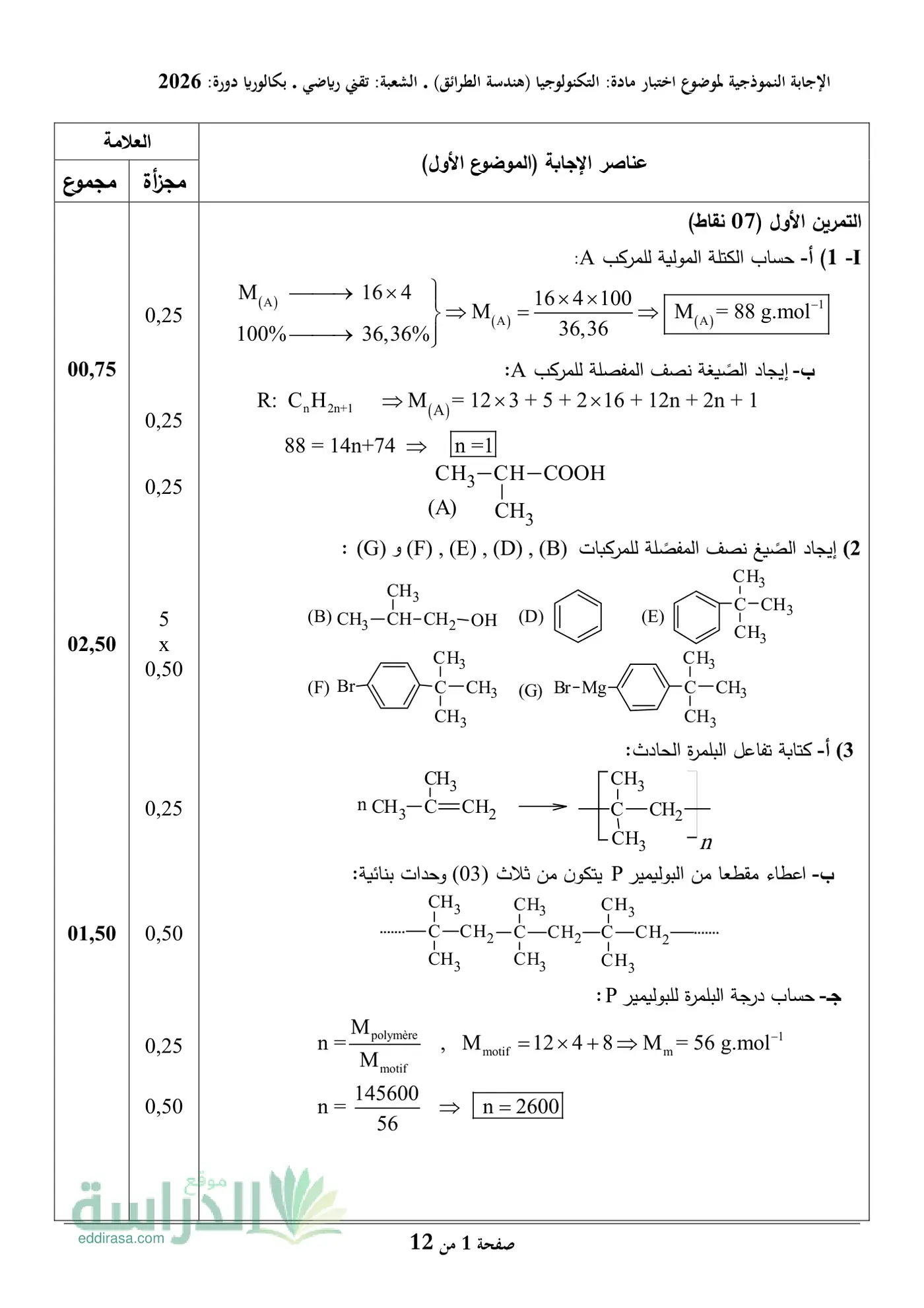 الصفحة 1 من 12