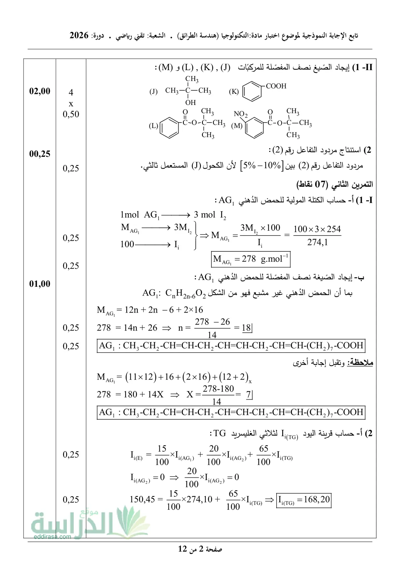 الصفحة 2 من 12