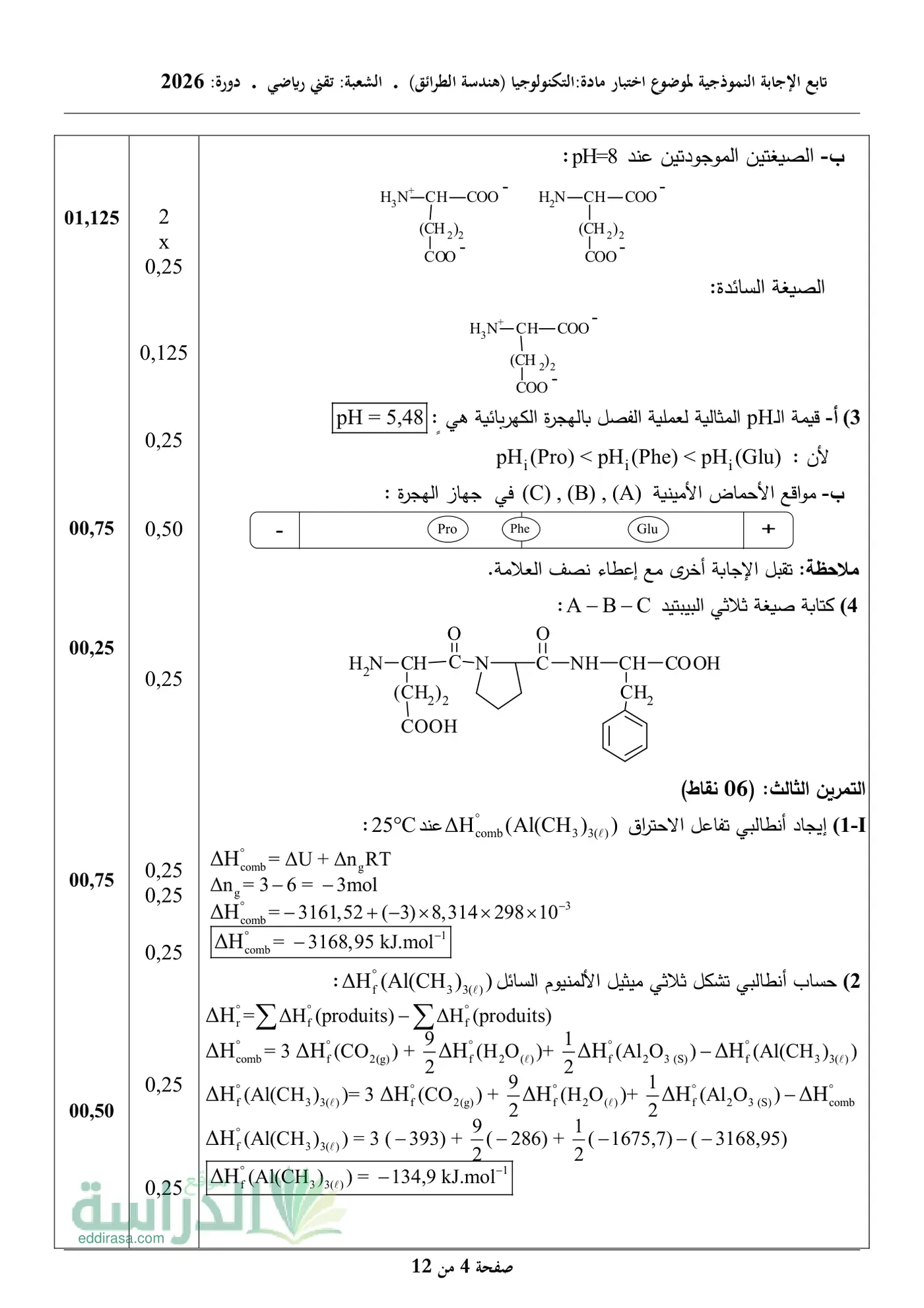 الصفحة 4 من 12