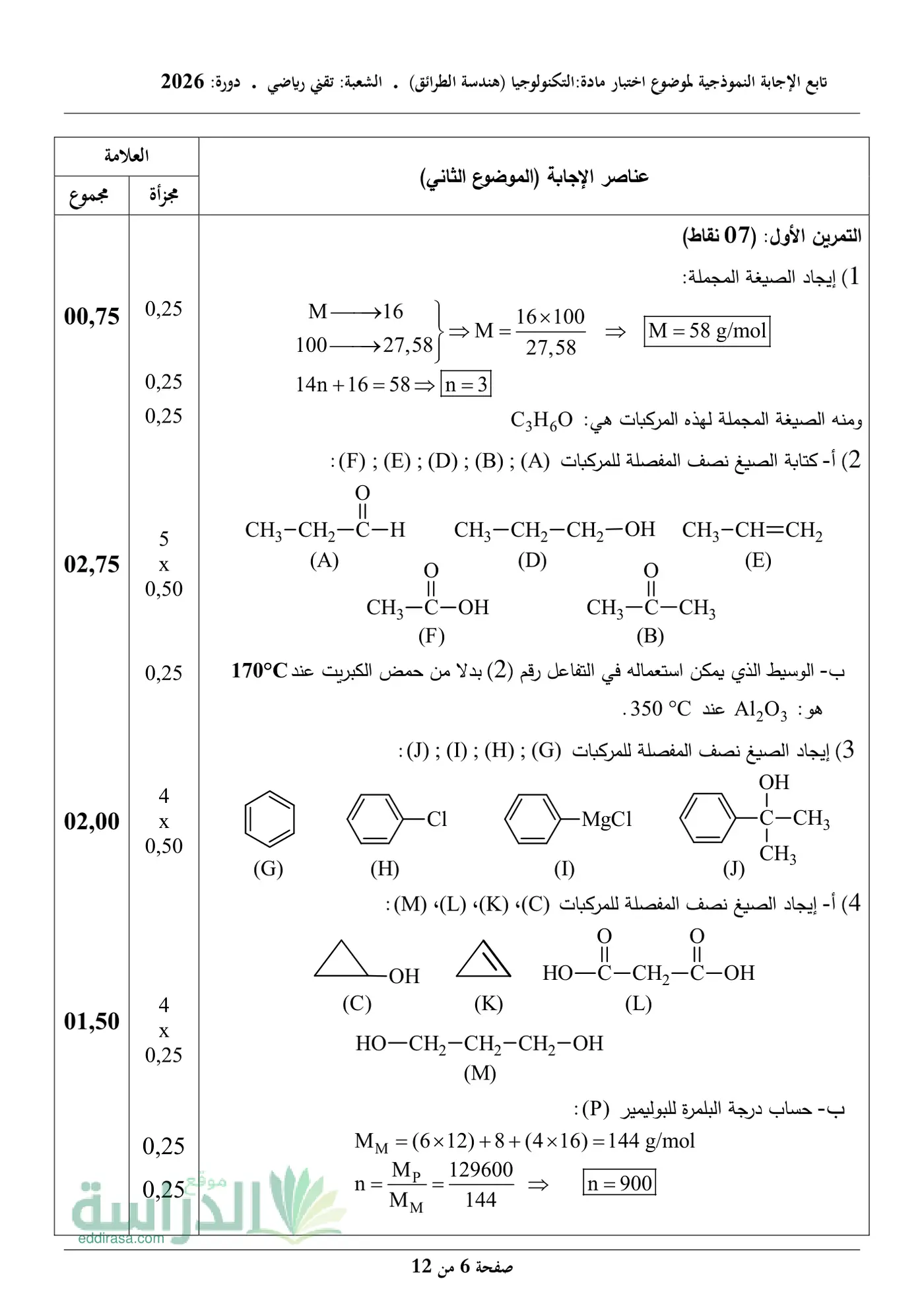 الصفحة 6 من 12