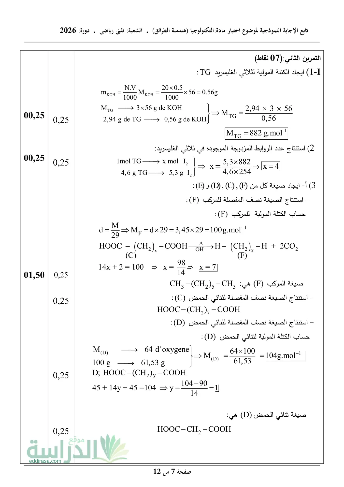 الصفحة 7 من 12