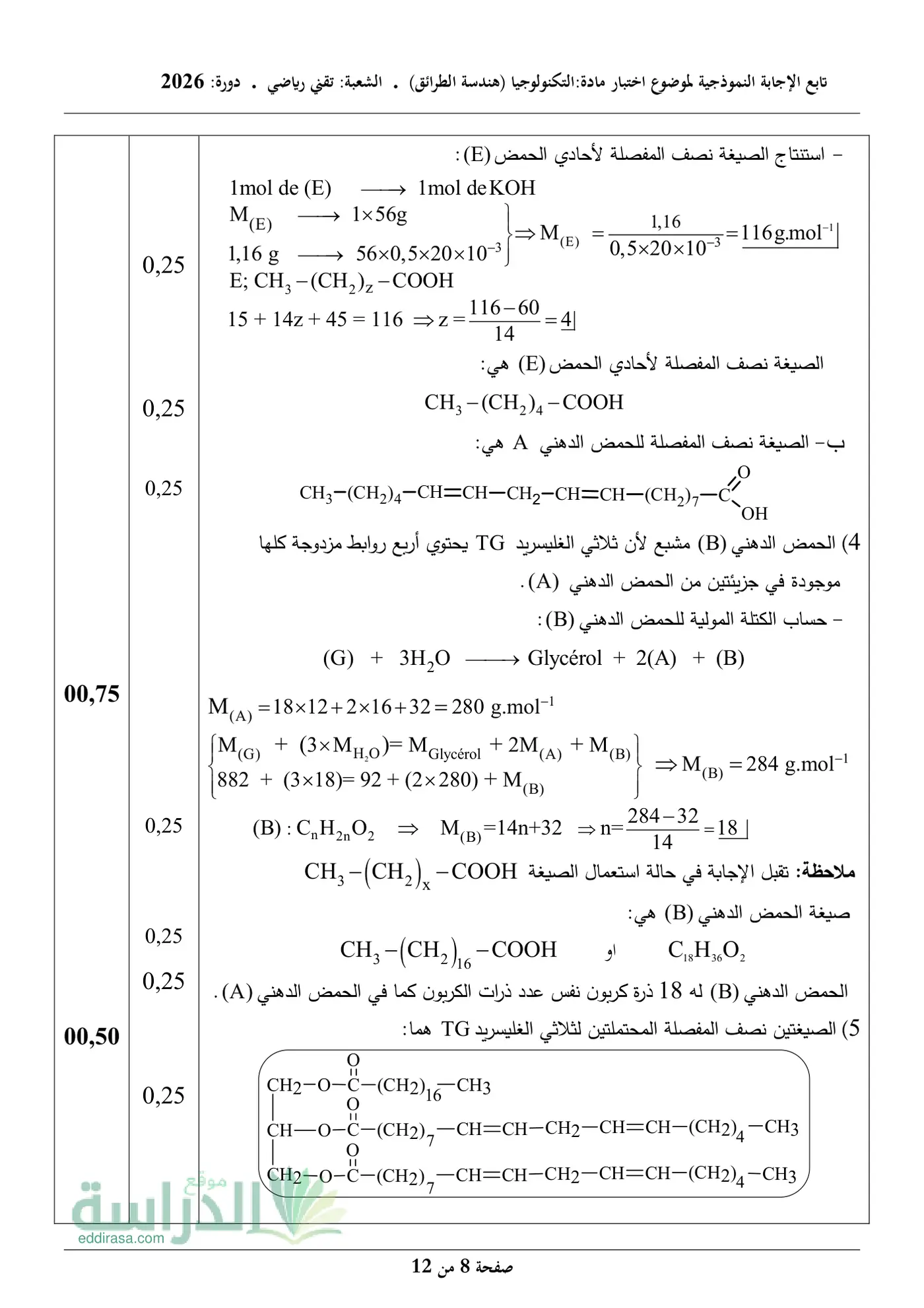 الصفحة 8 من 12
