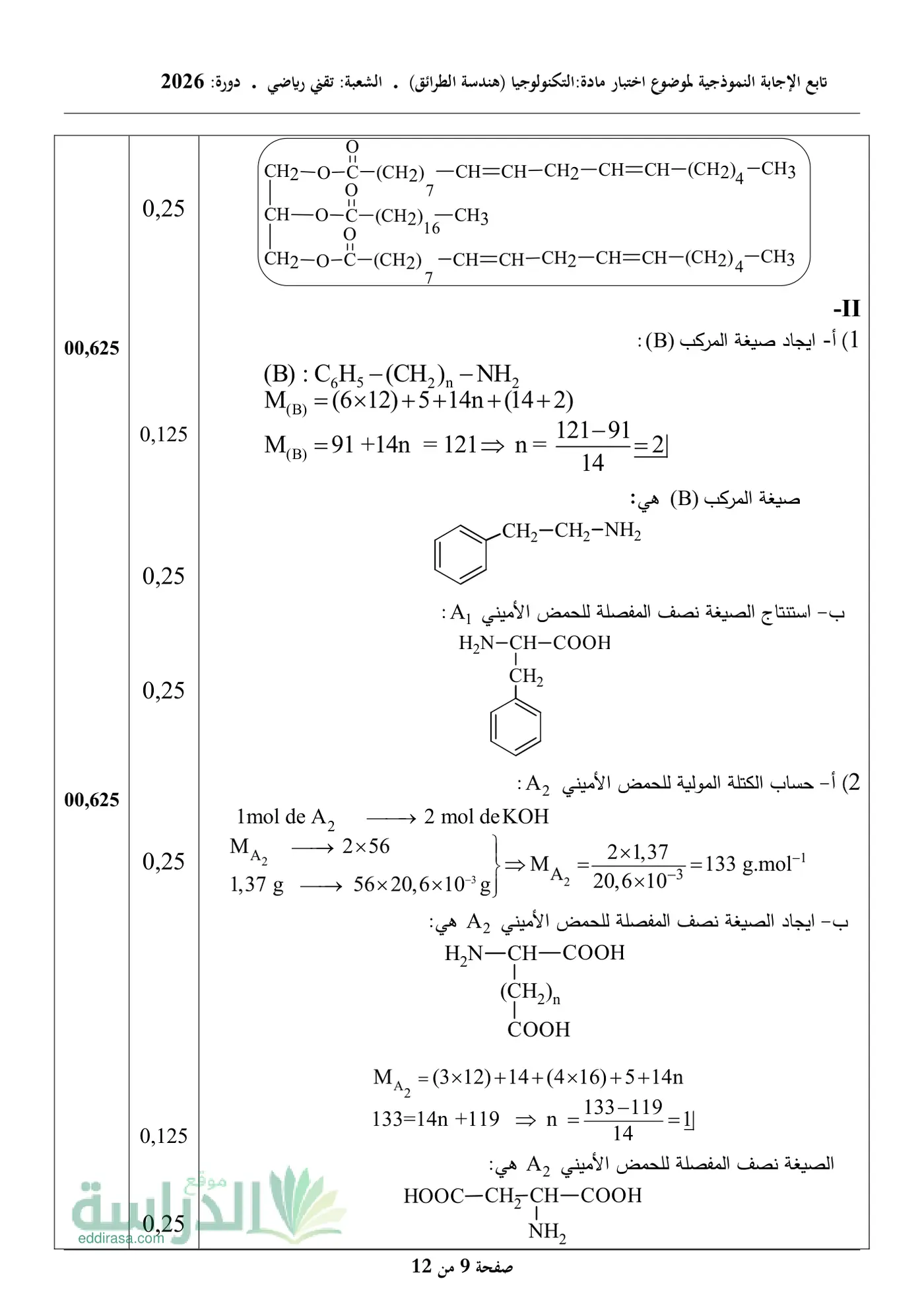الصفحة 9 من 12