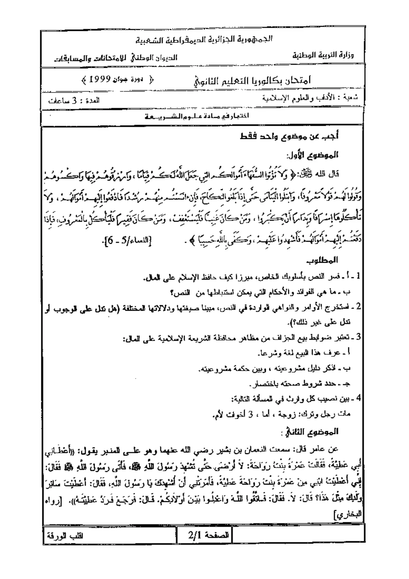 الصفحة 1 من 2
