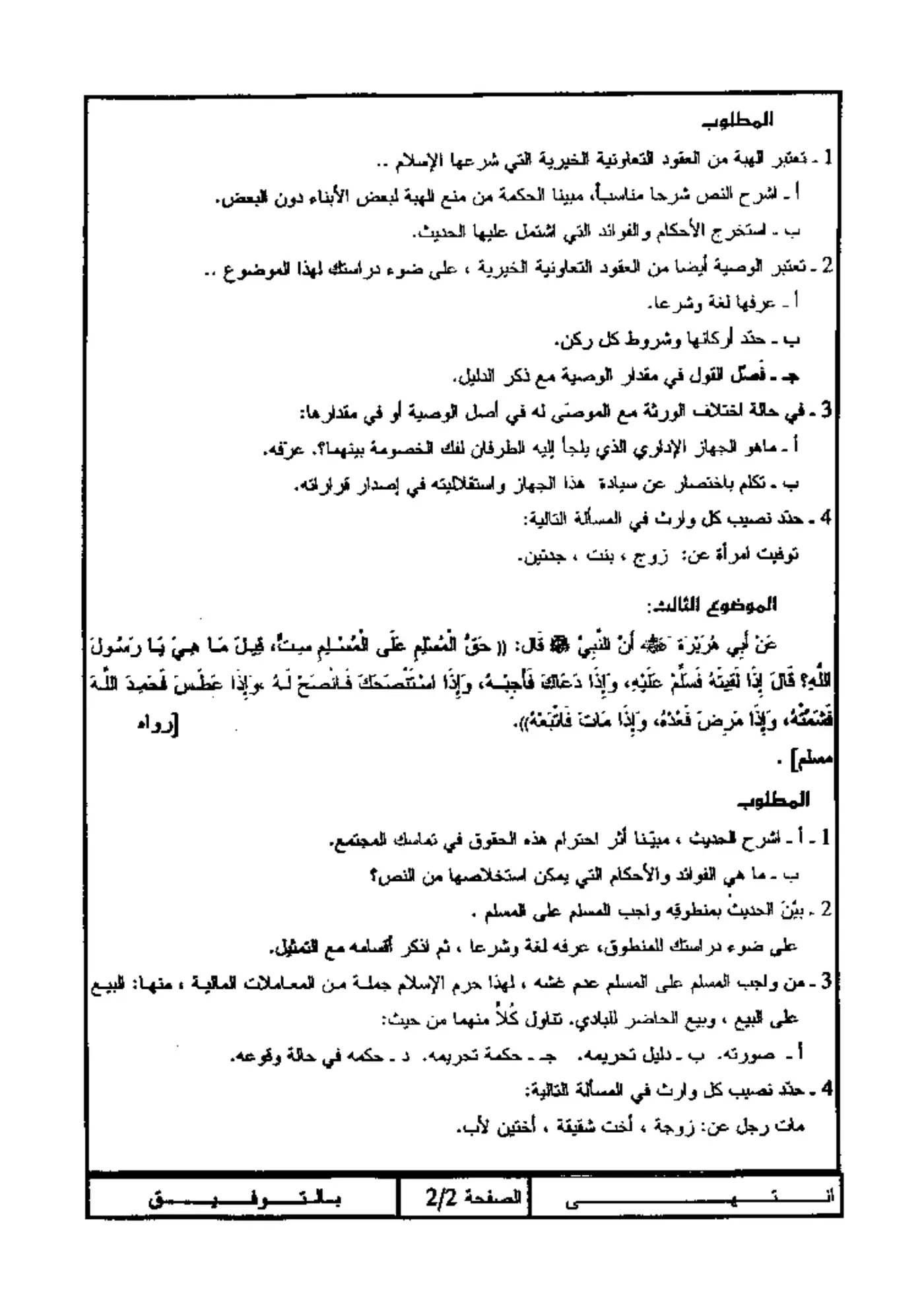 الصفحة 2 من 2