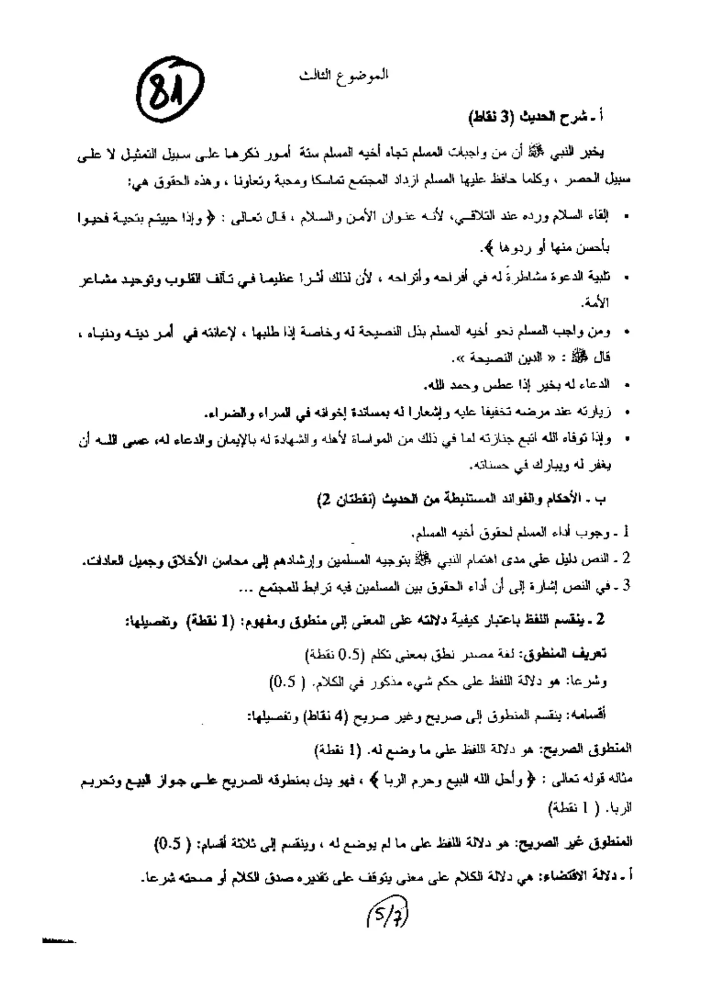 الصفحة 5 من 7