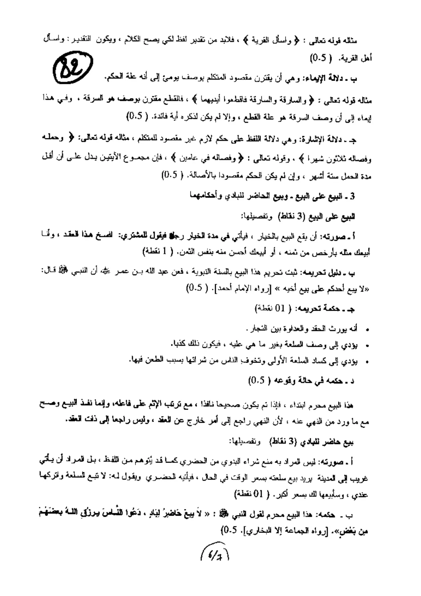 الصفحة 6 من 7