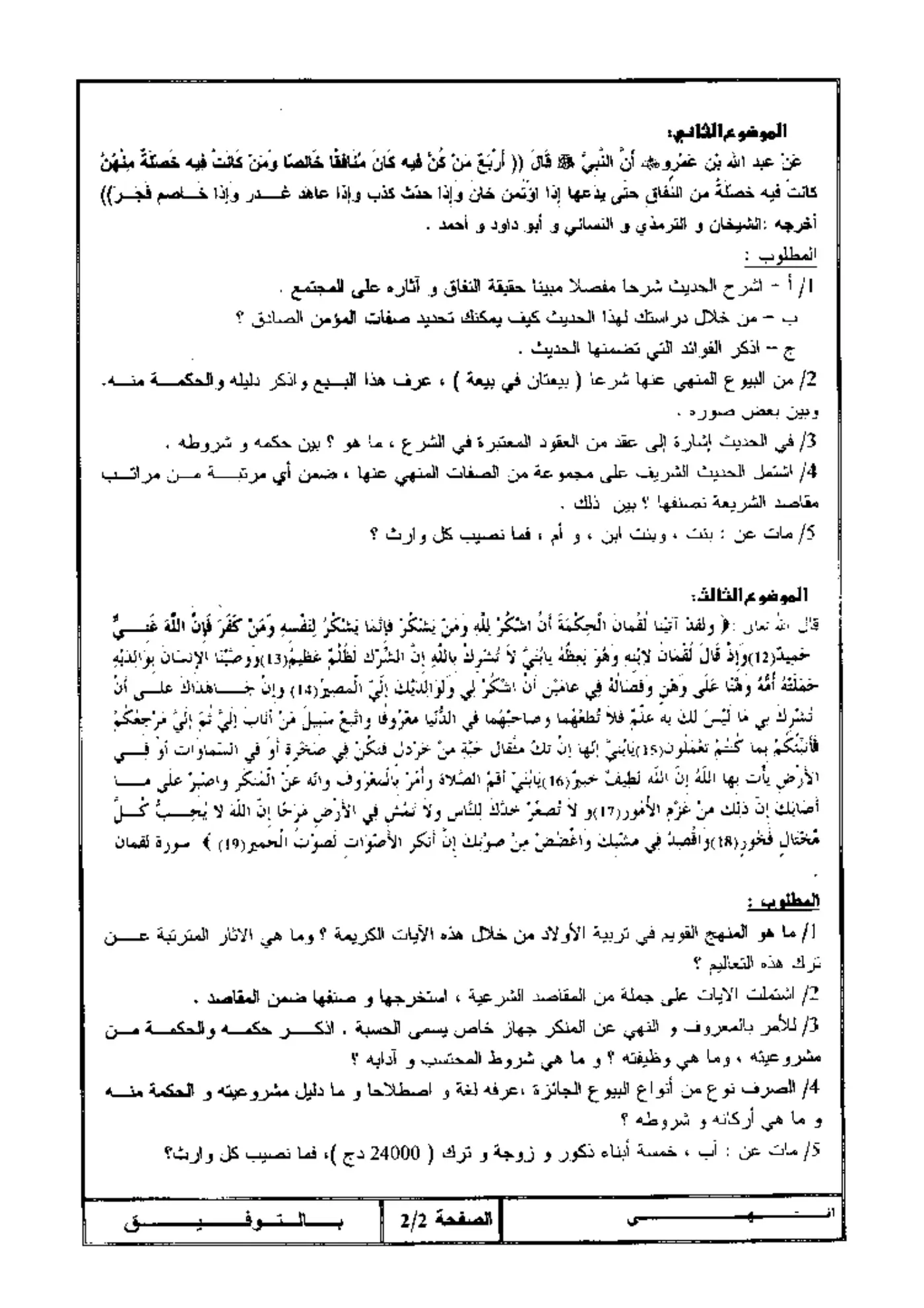 الصفحة 2 من 2