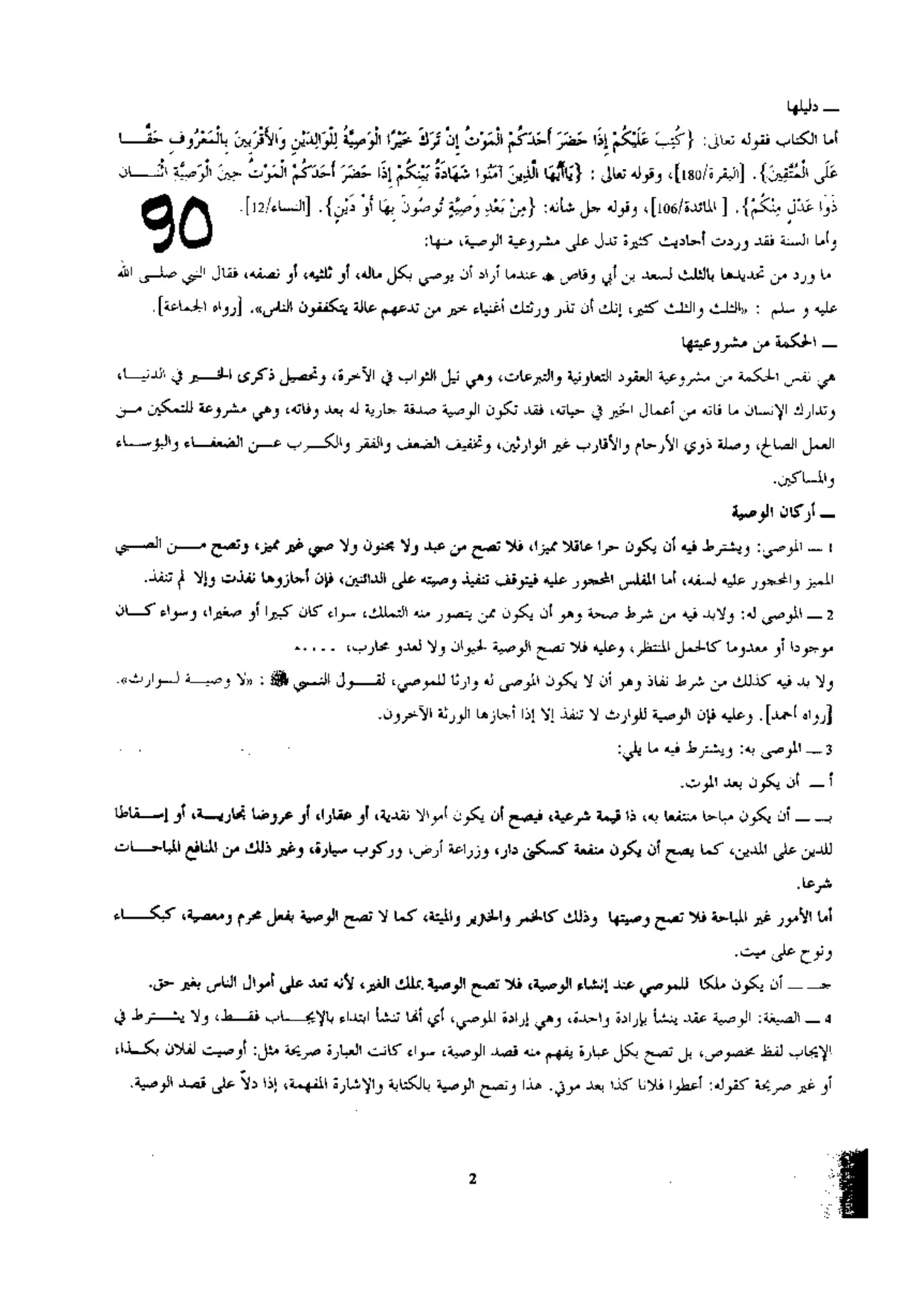 الصفحة 2 من 8