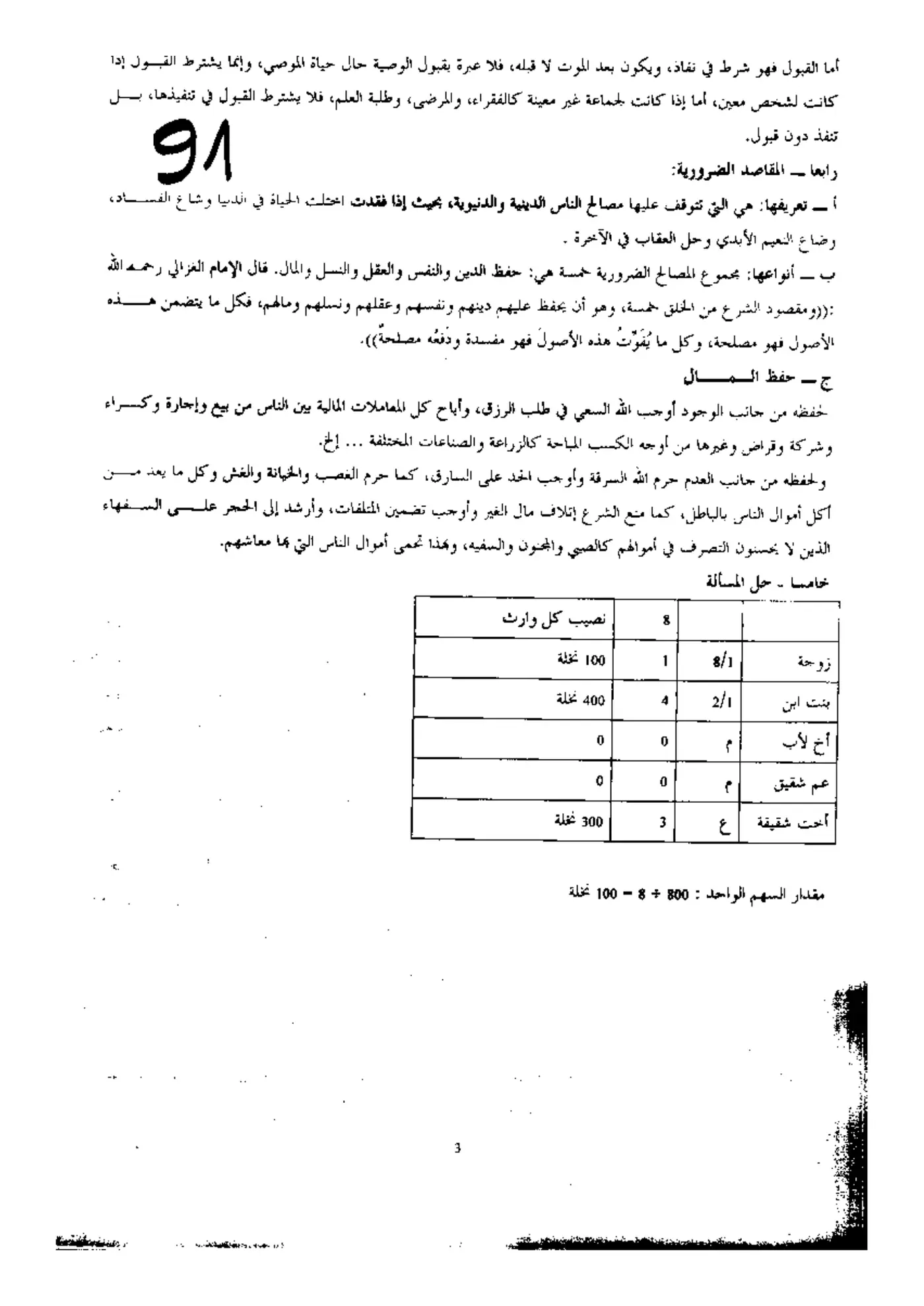 الصفحة 3 من 8