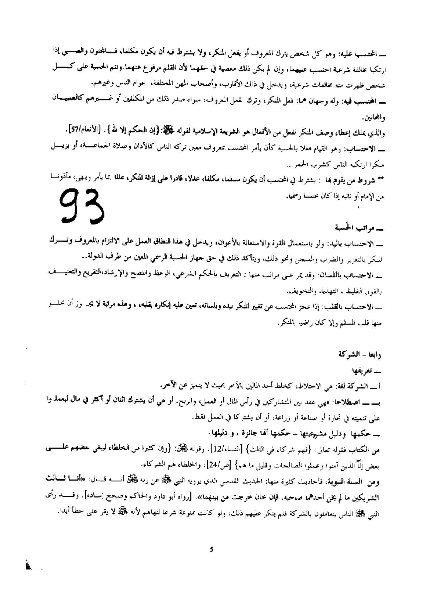 الصفحة 5 من 8
