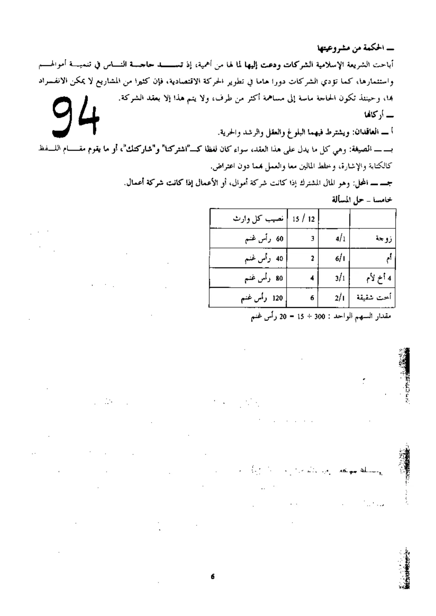 الصفحة 6 من 8
