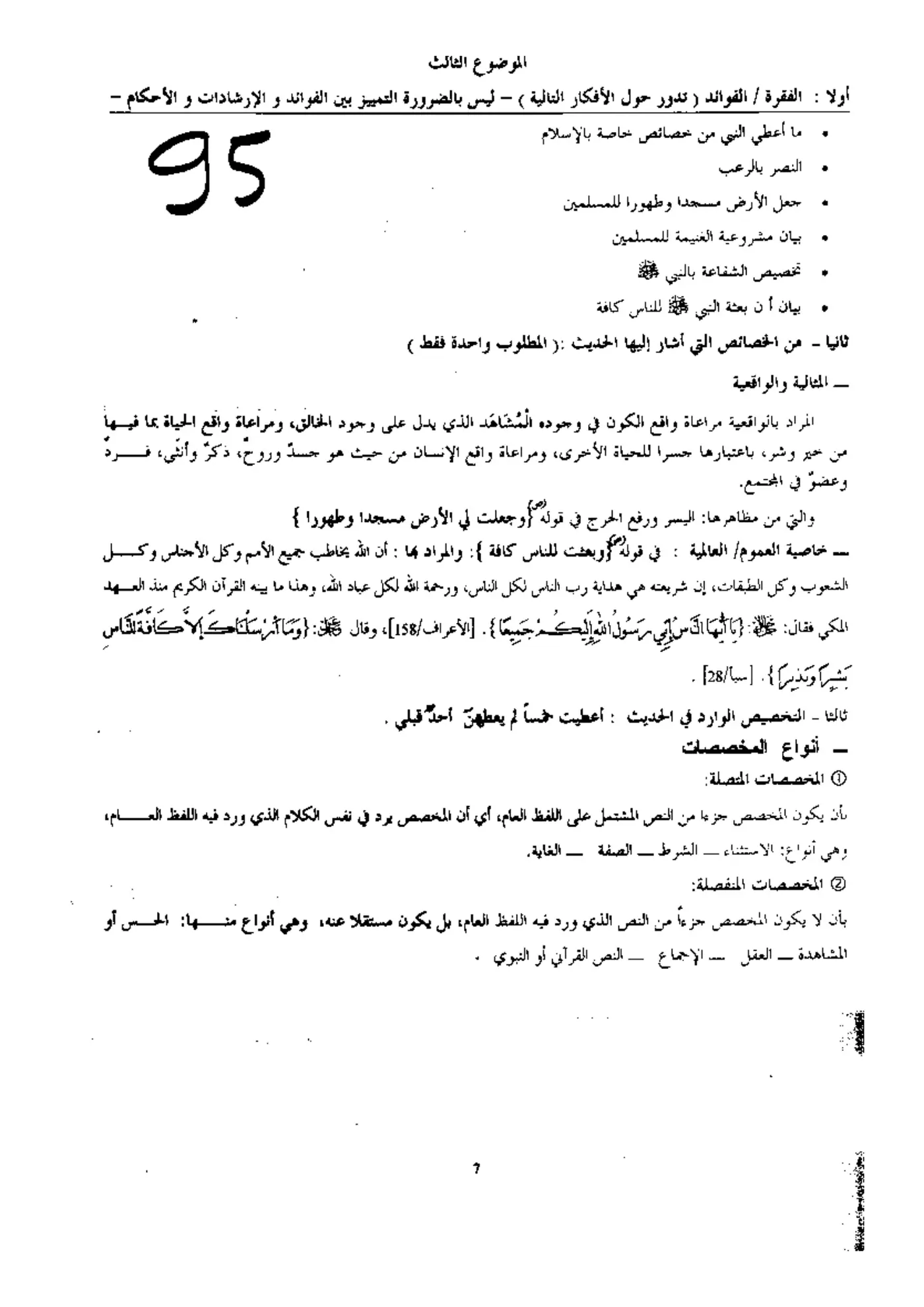 الصفحة 7 من 8