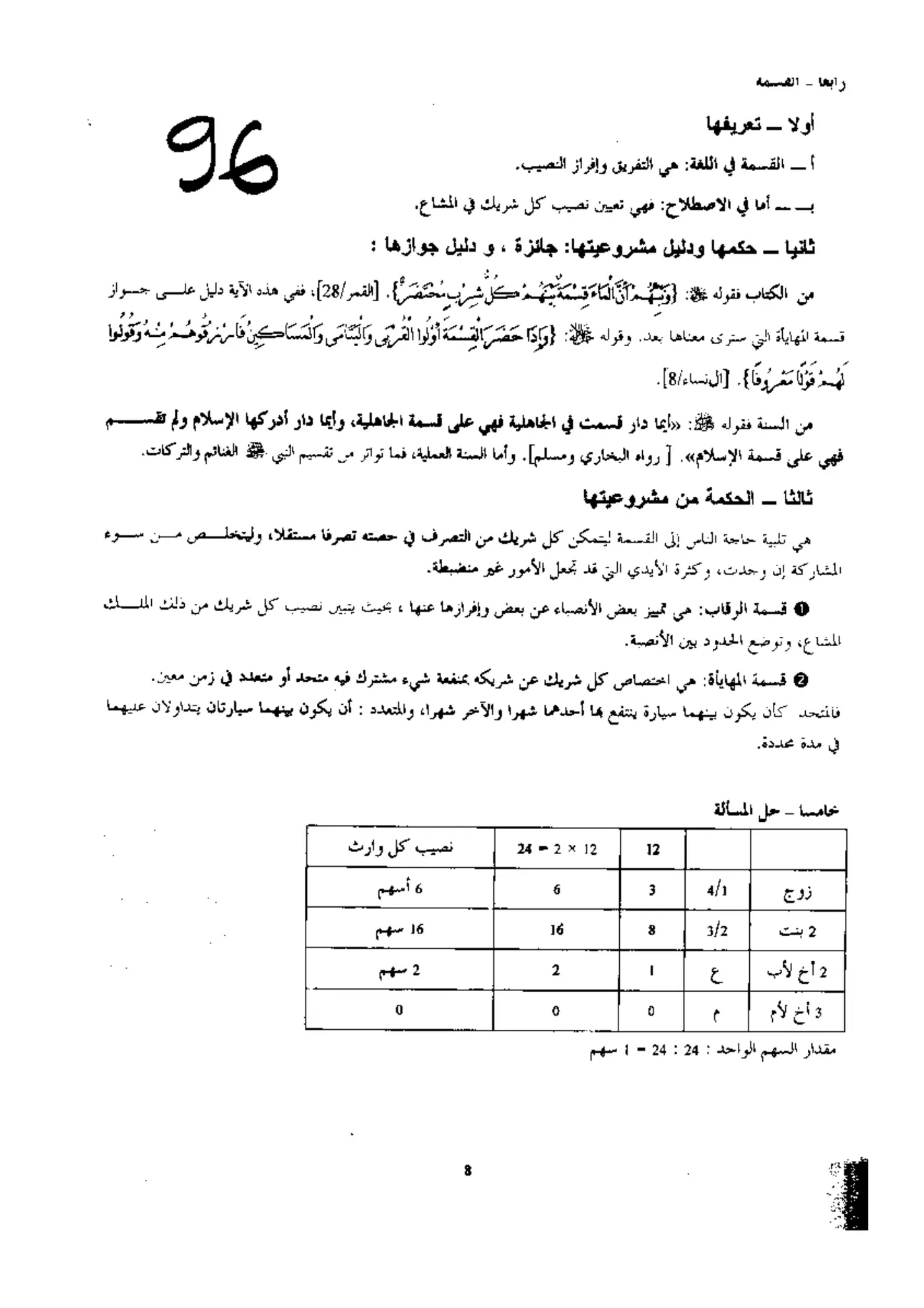 الصفحة 8 من 8