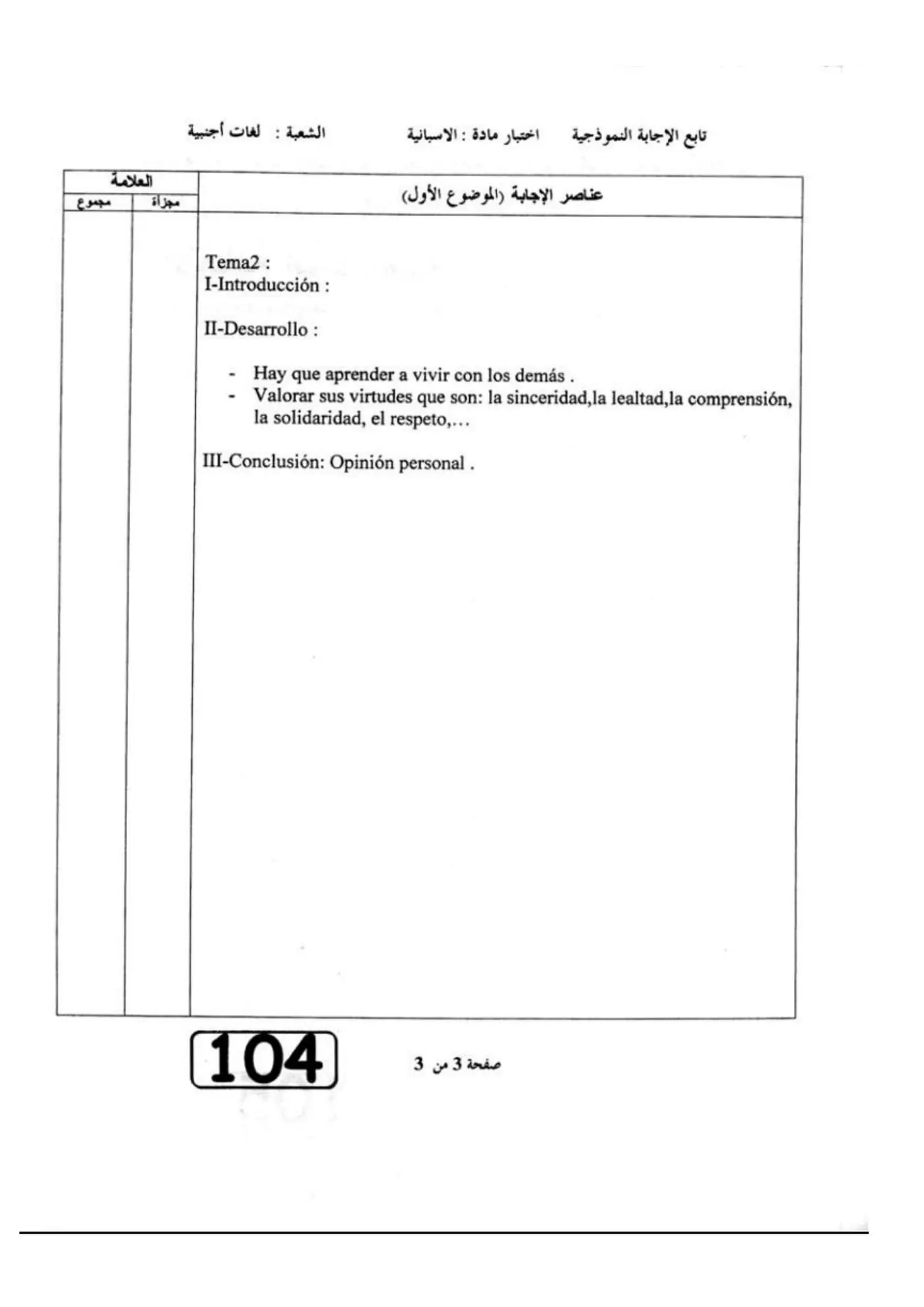 الصفحة 3 من 6