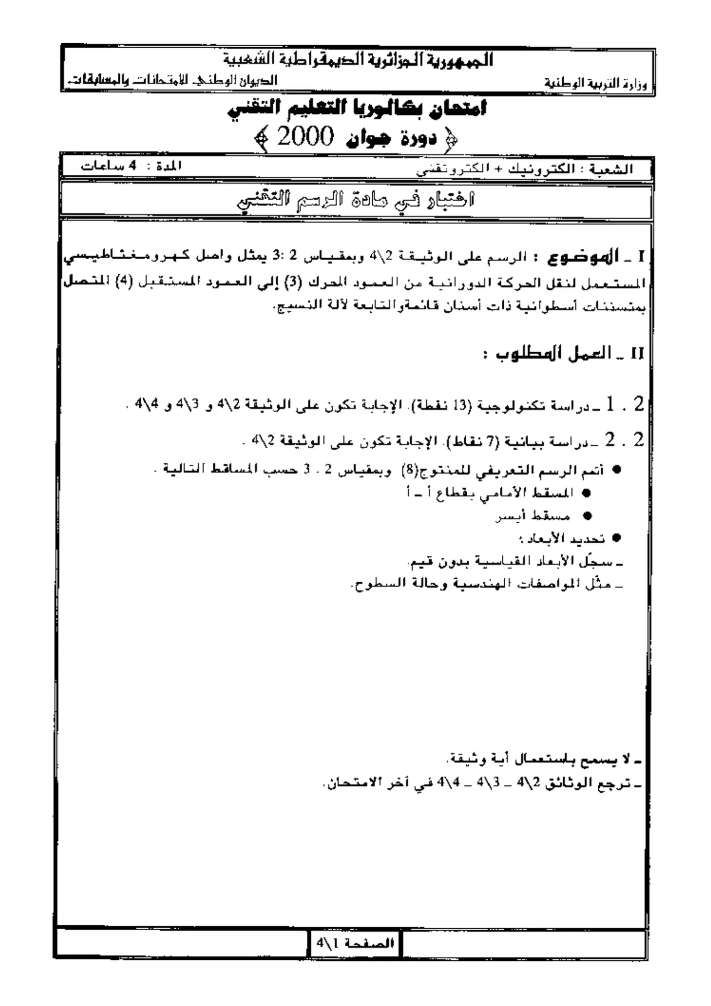 الصفحة 1 من 4