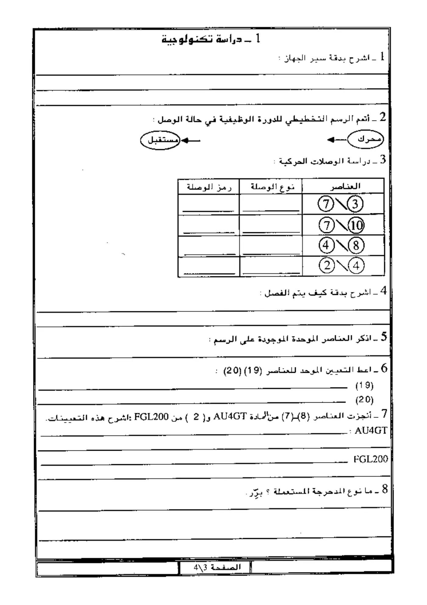 الصفحة 3 من 4