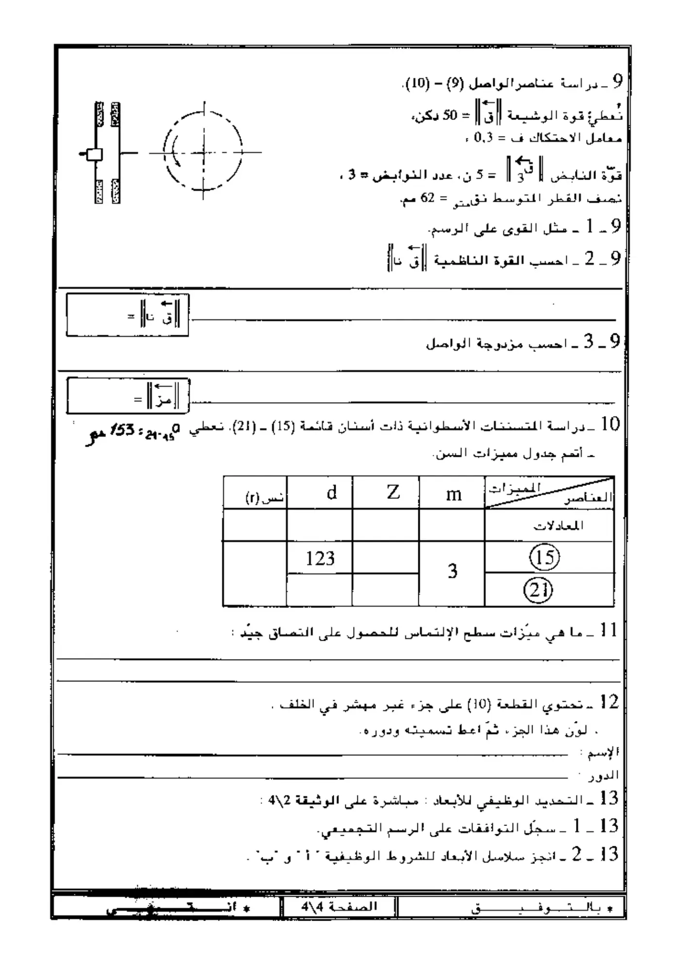 الصفحة 4 من 4