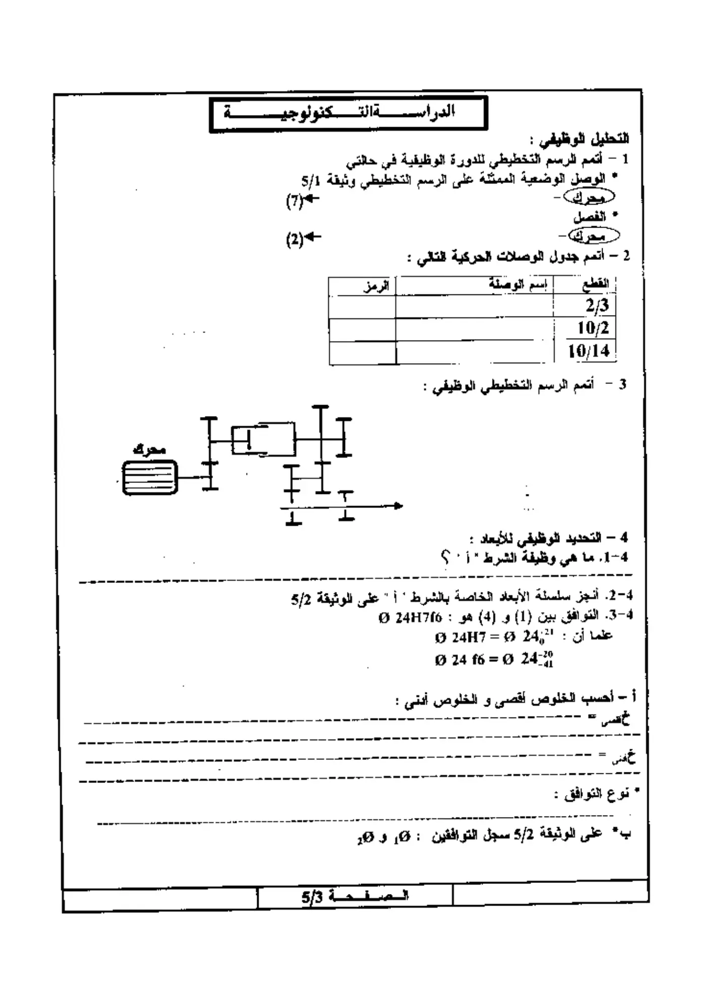الصفحة 3 من 5