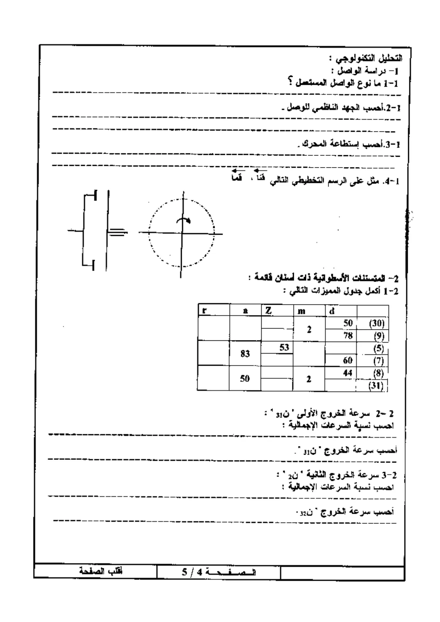 الصفحة 4 من 5