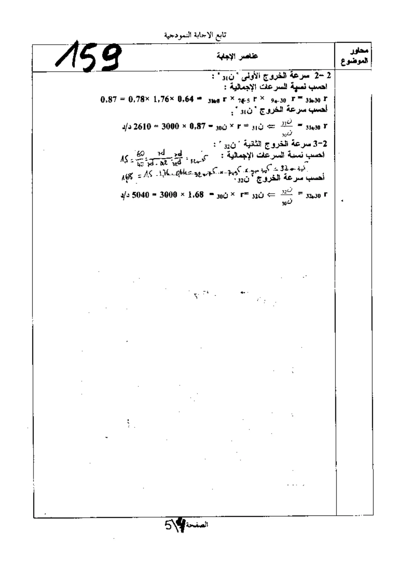 الصفحة 4 من 5