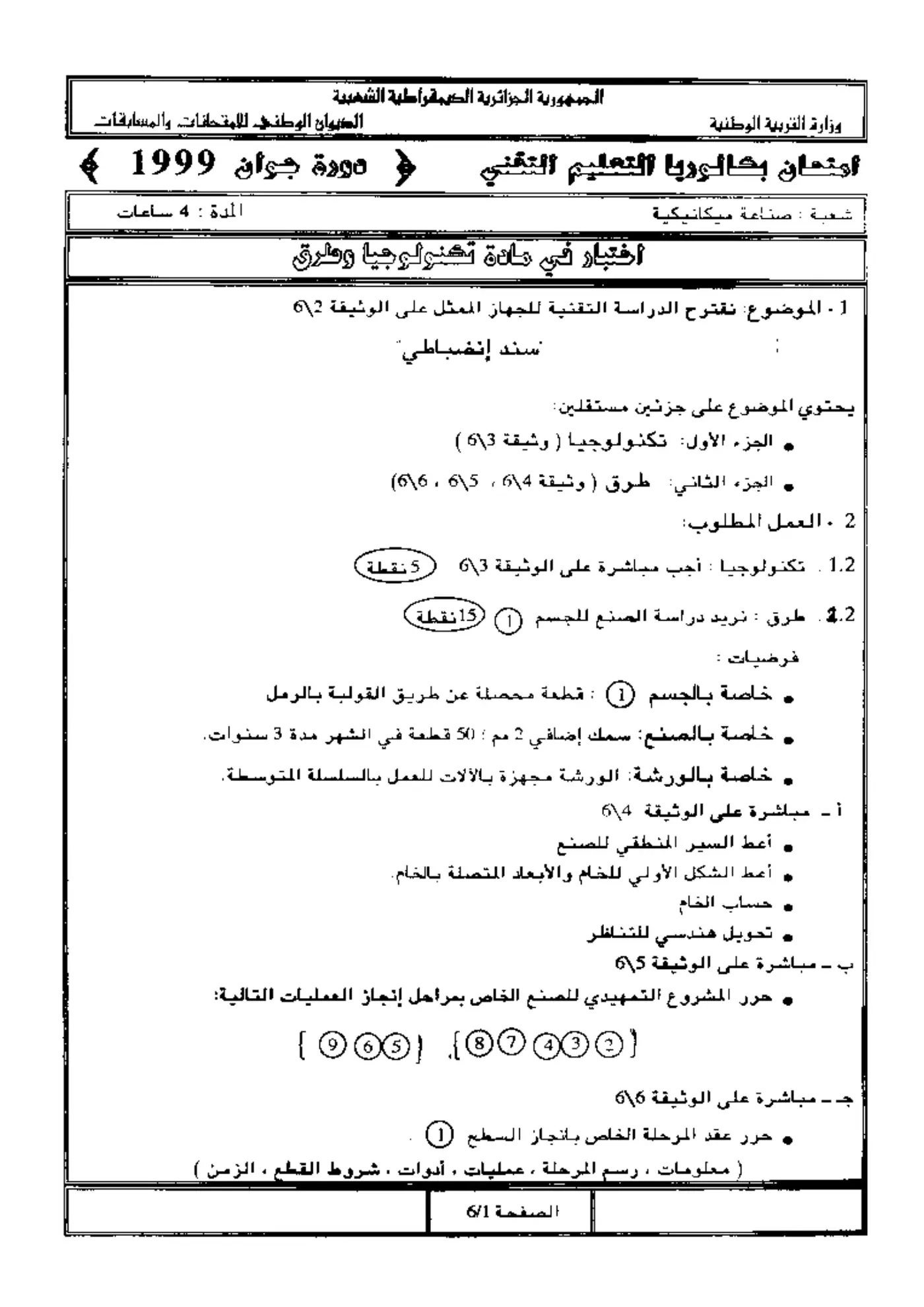الصفحة 1 من 6