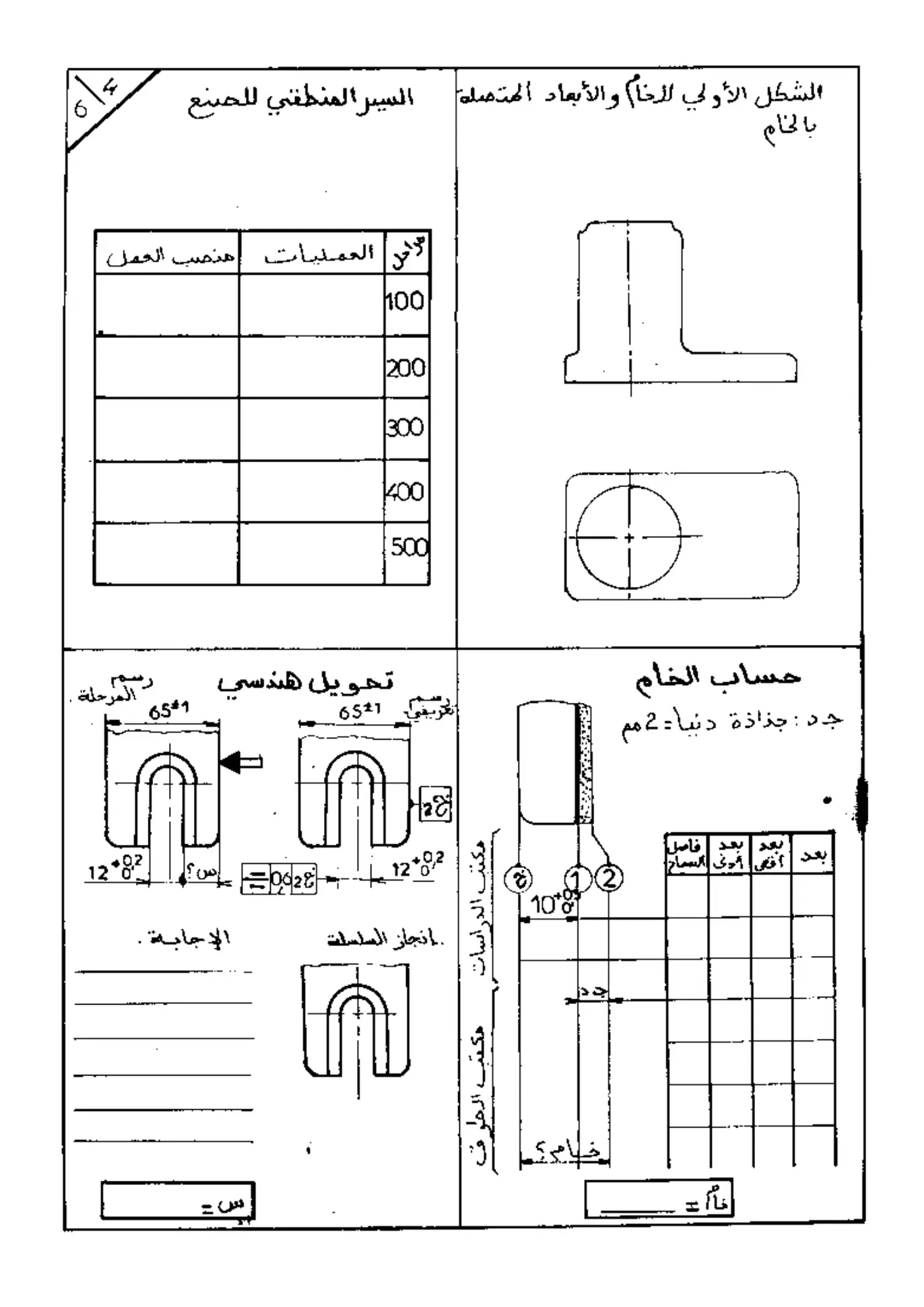 الصفحة 4 من 6