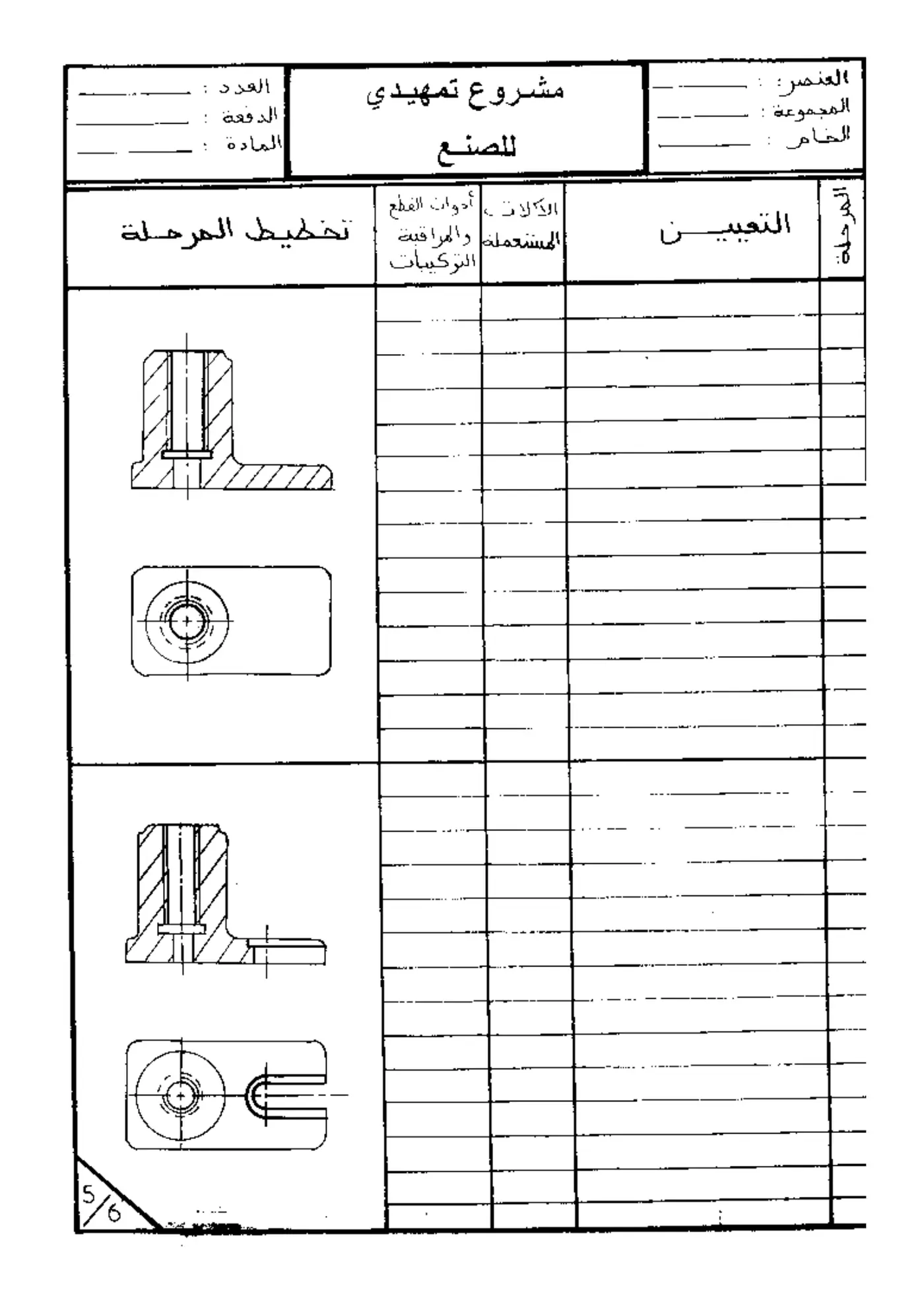 الصفحة 5 من 6