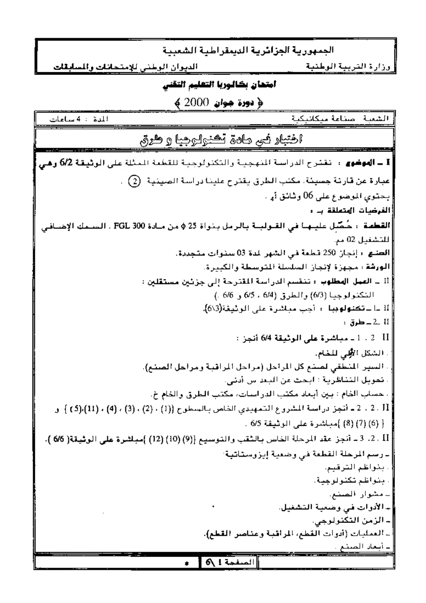 الصفحة 1 من 6