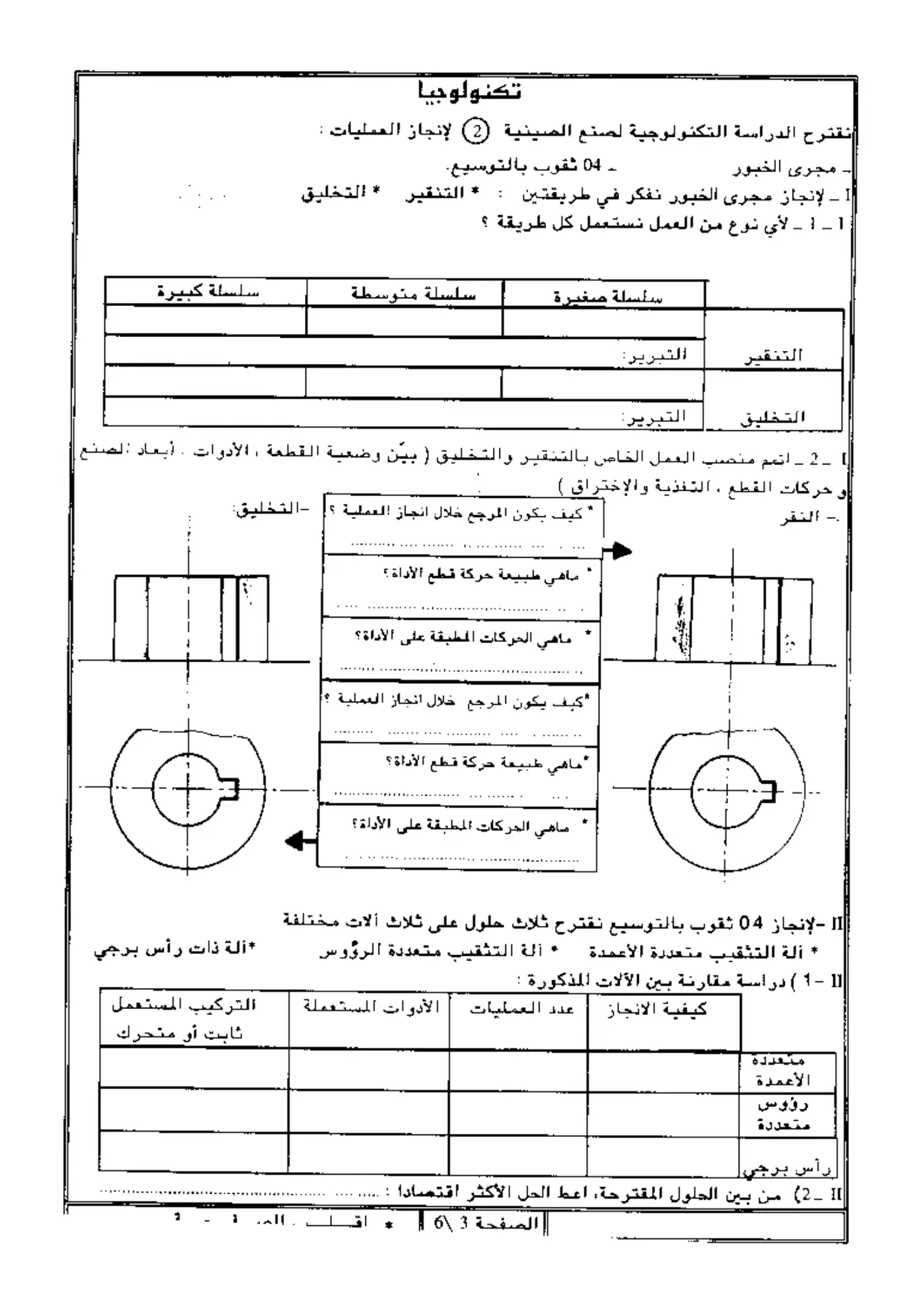 الصفحة 3 من 6
