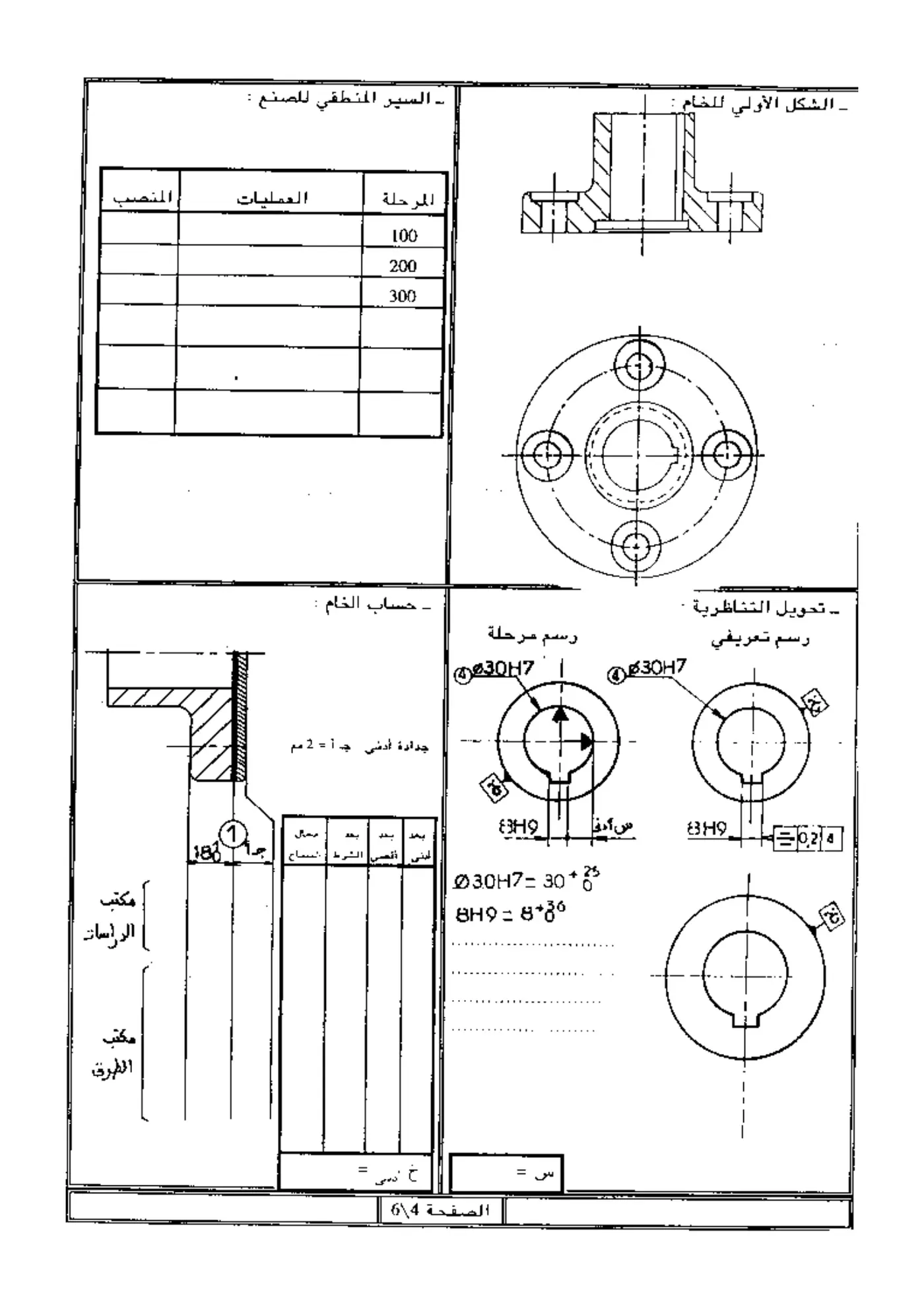 الصفحة 4 من 6