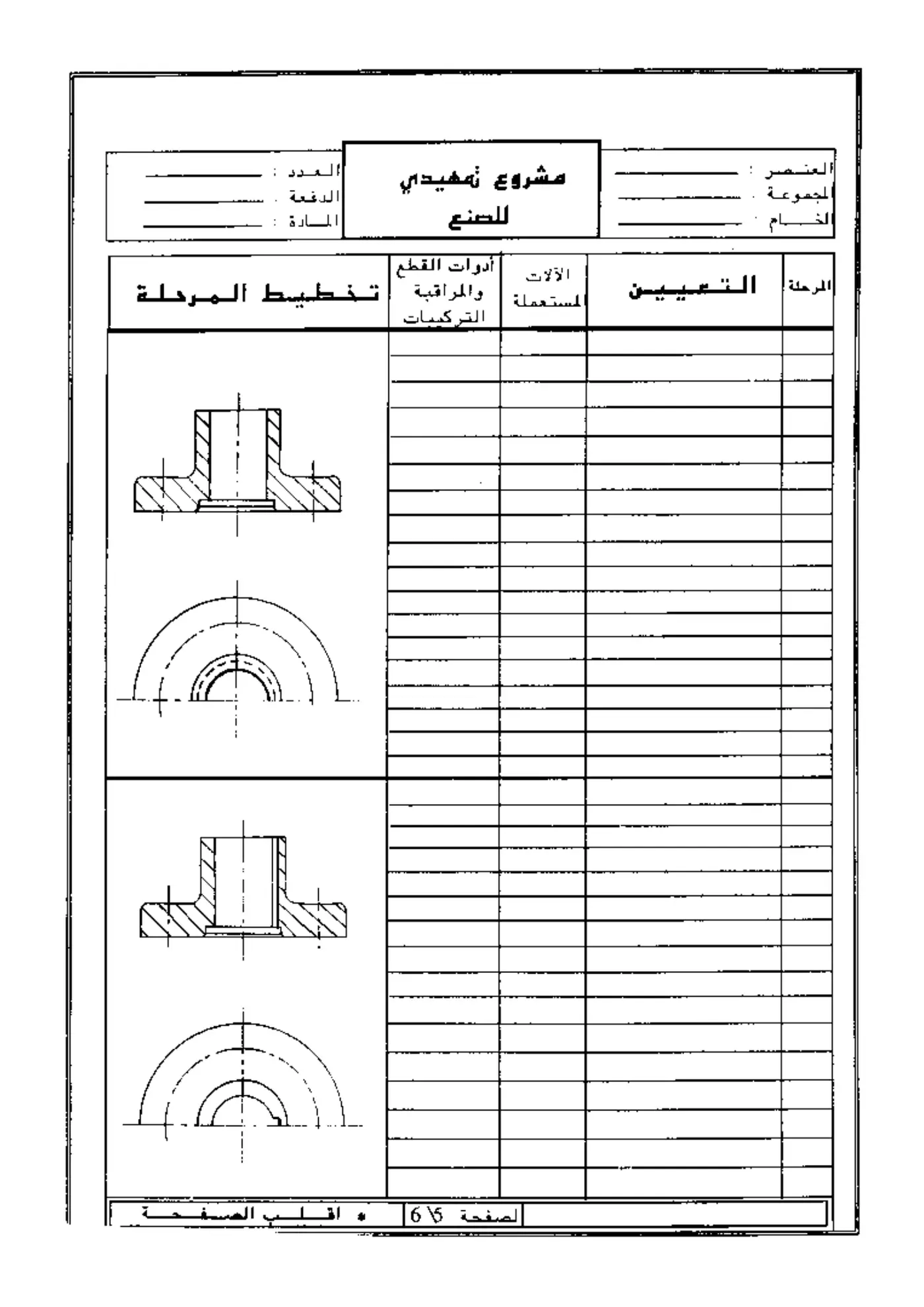 الصفحة 5 من 6