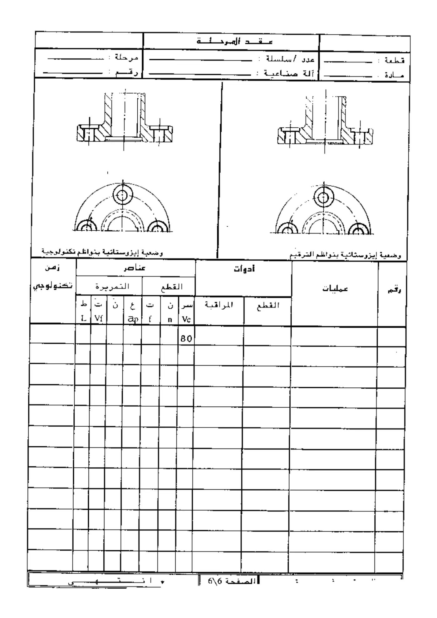 الصفحة 6 من 6
