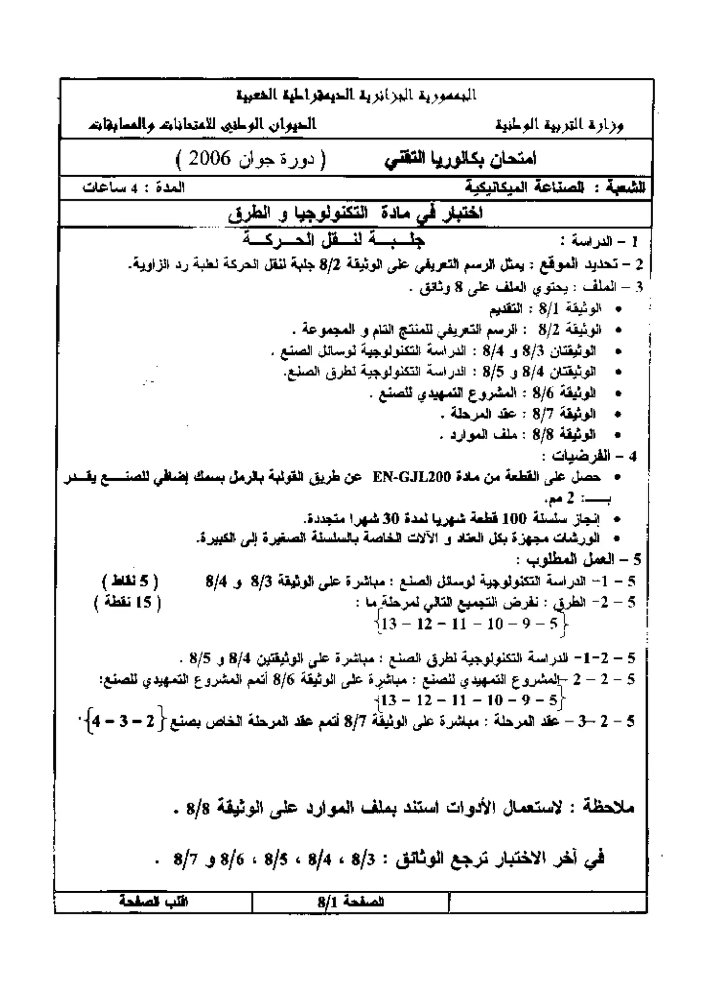 الصفحة 1 من 8