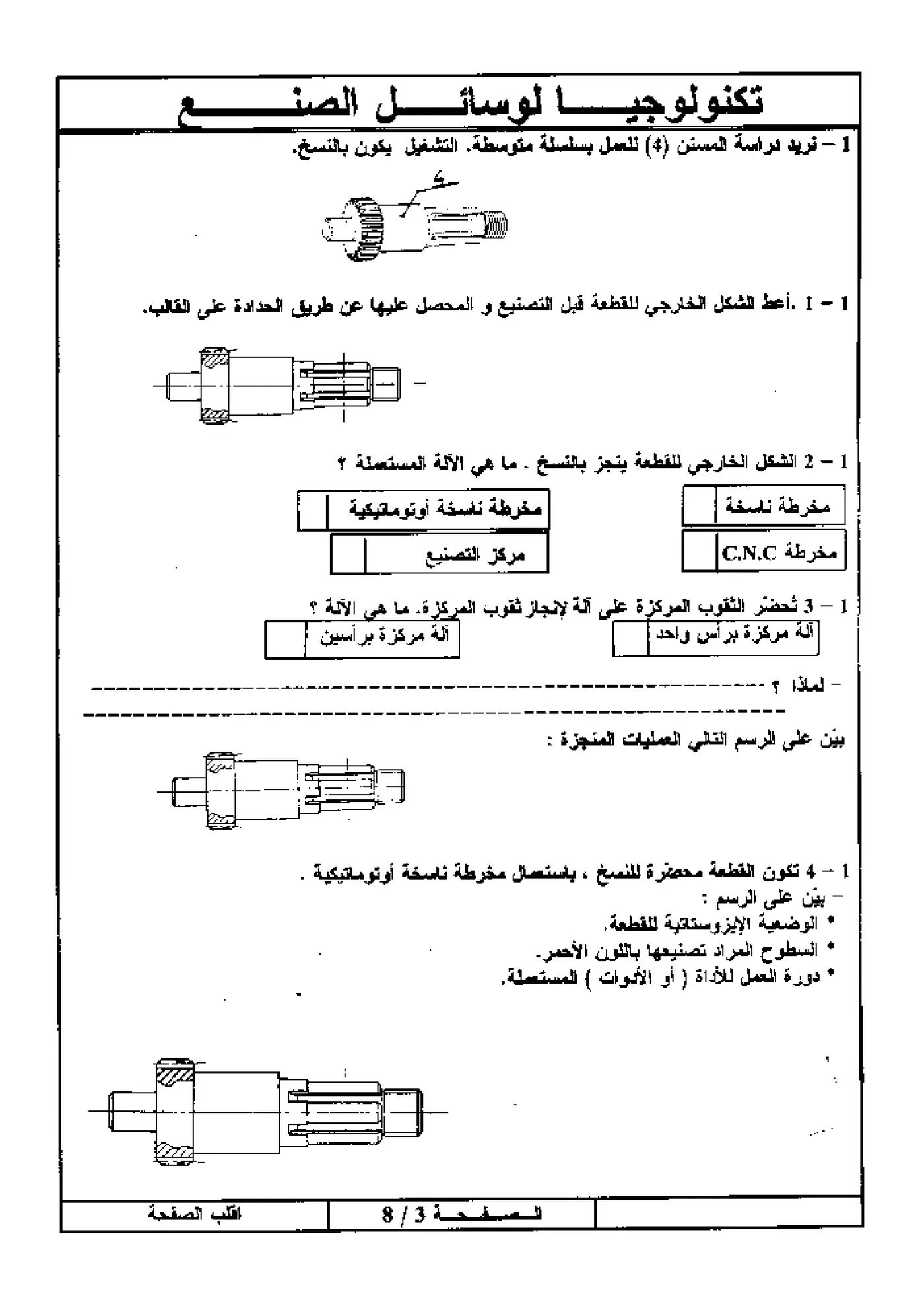 الصفحة 3 من 8