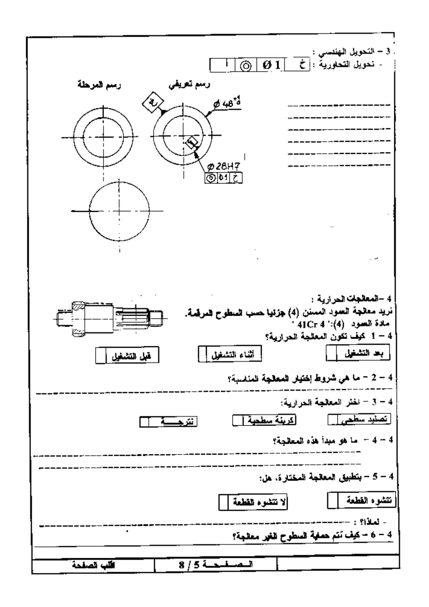 الصفحة 5 من 8