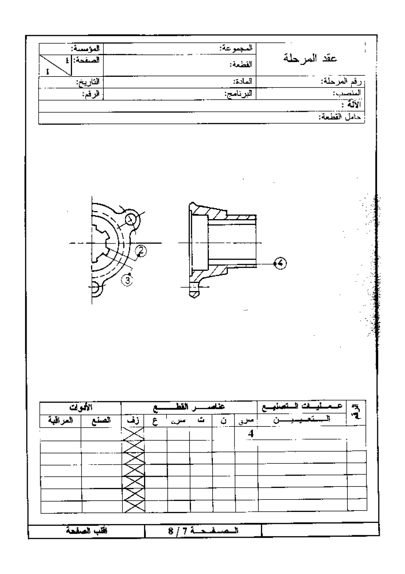 الصفحة 7 من 8