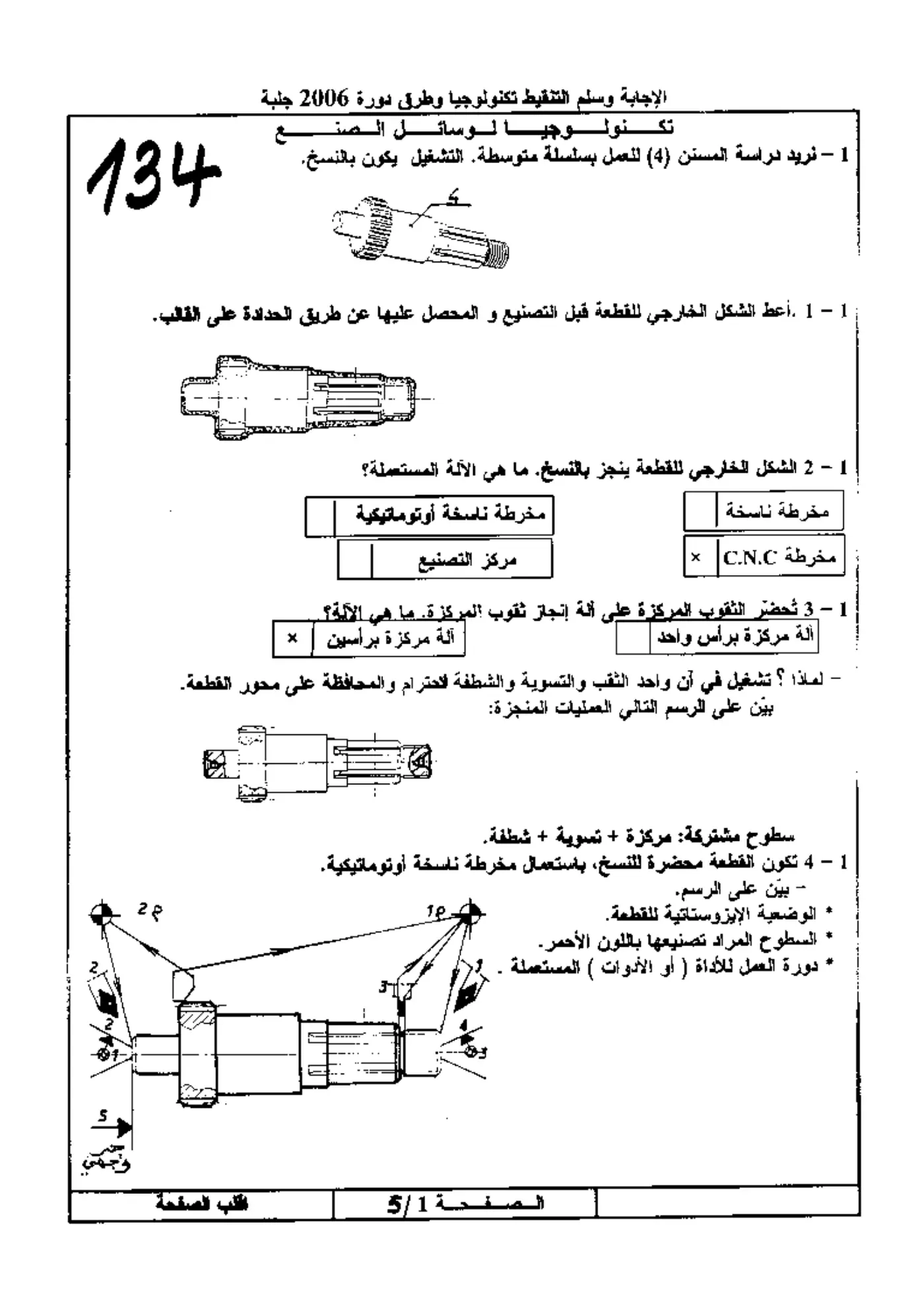 الصفحة 1 من 5