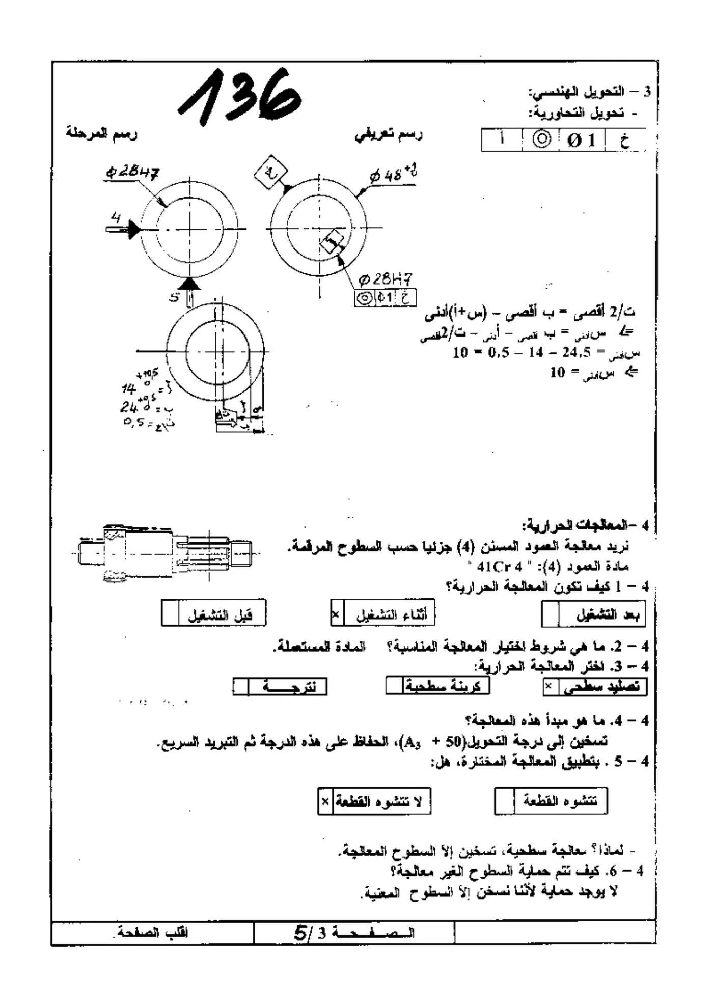 الصفحة 3 من 5