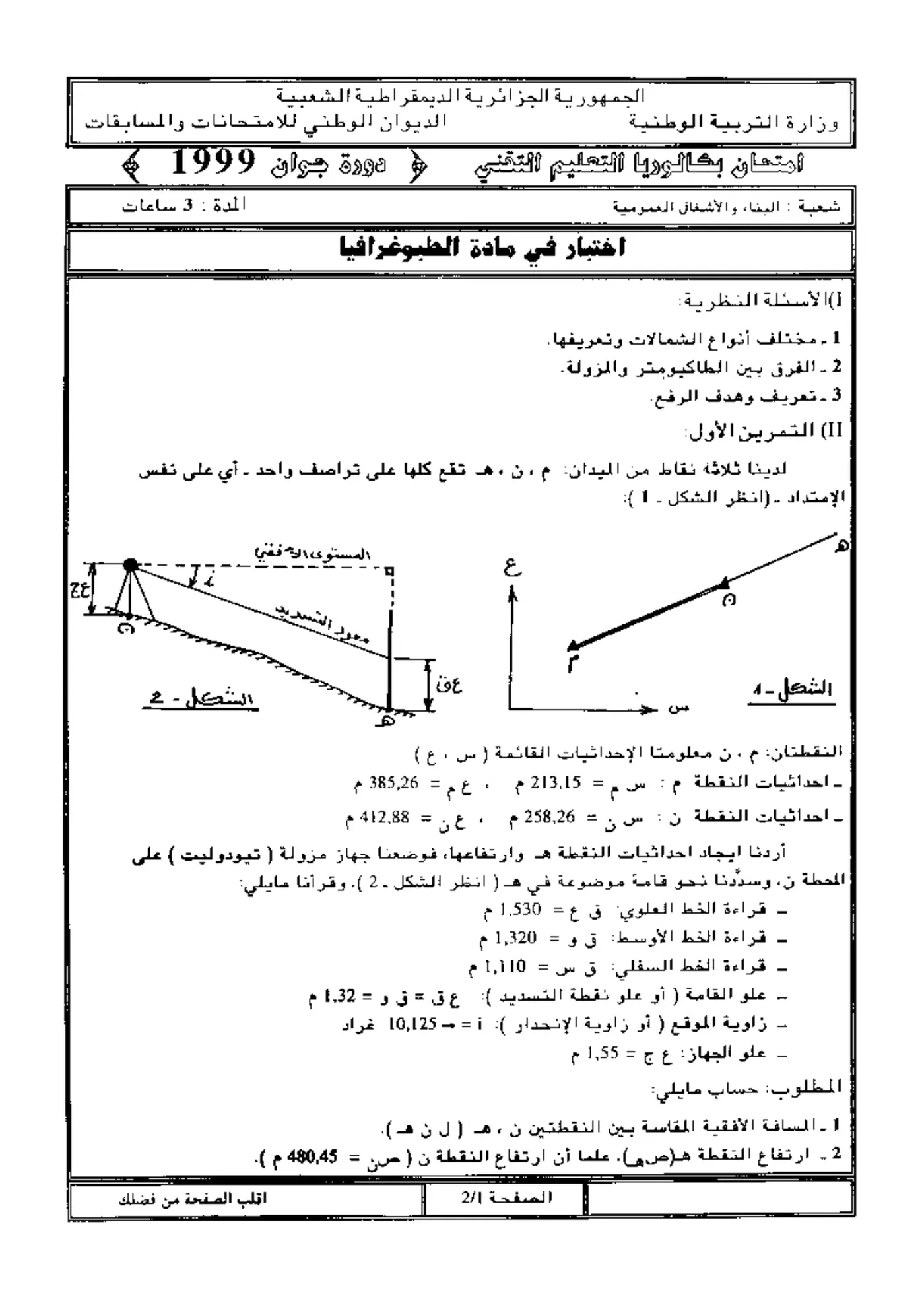 الصفحة 1 من 2