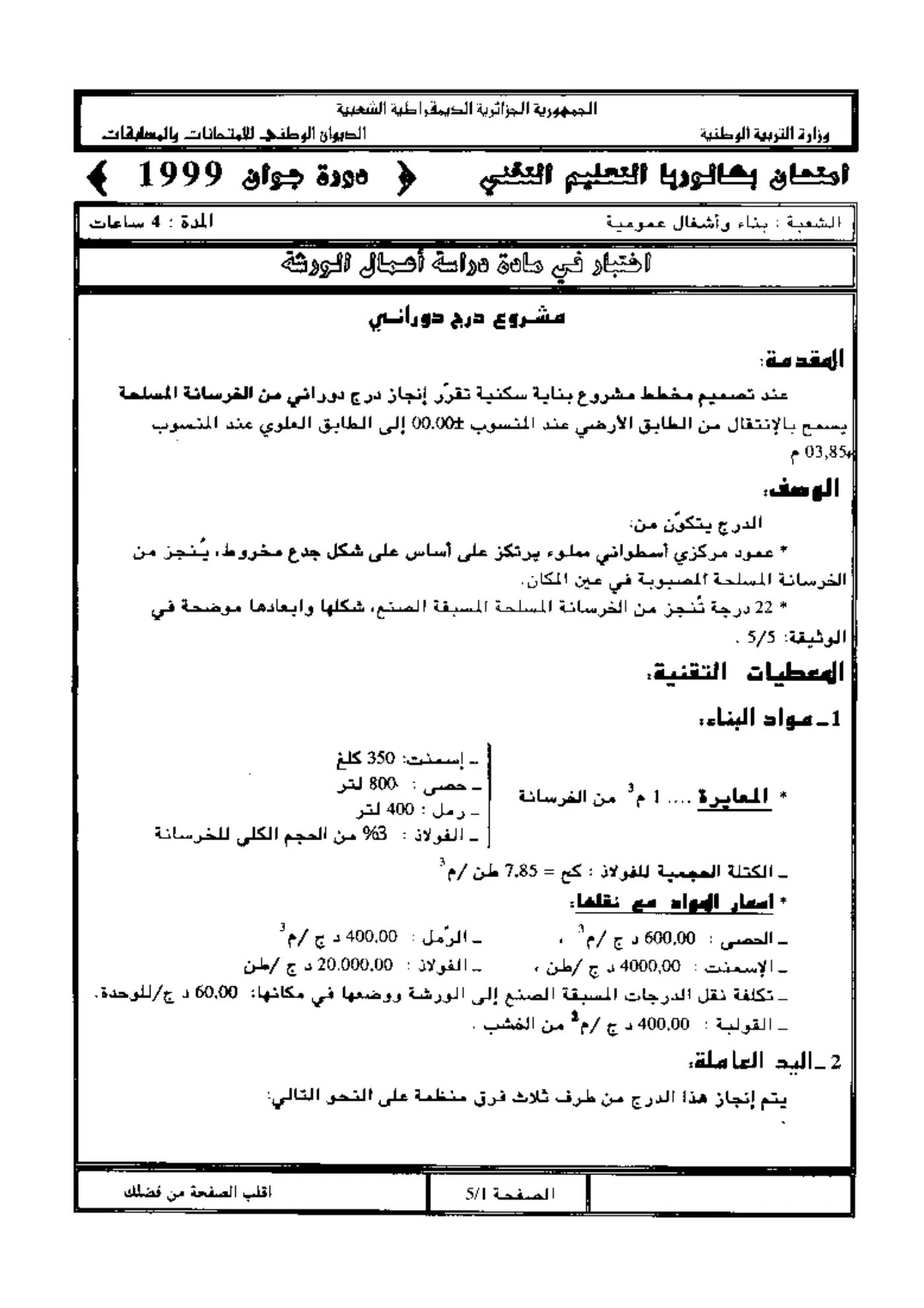 الصفحة 1 من 5