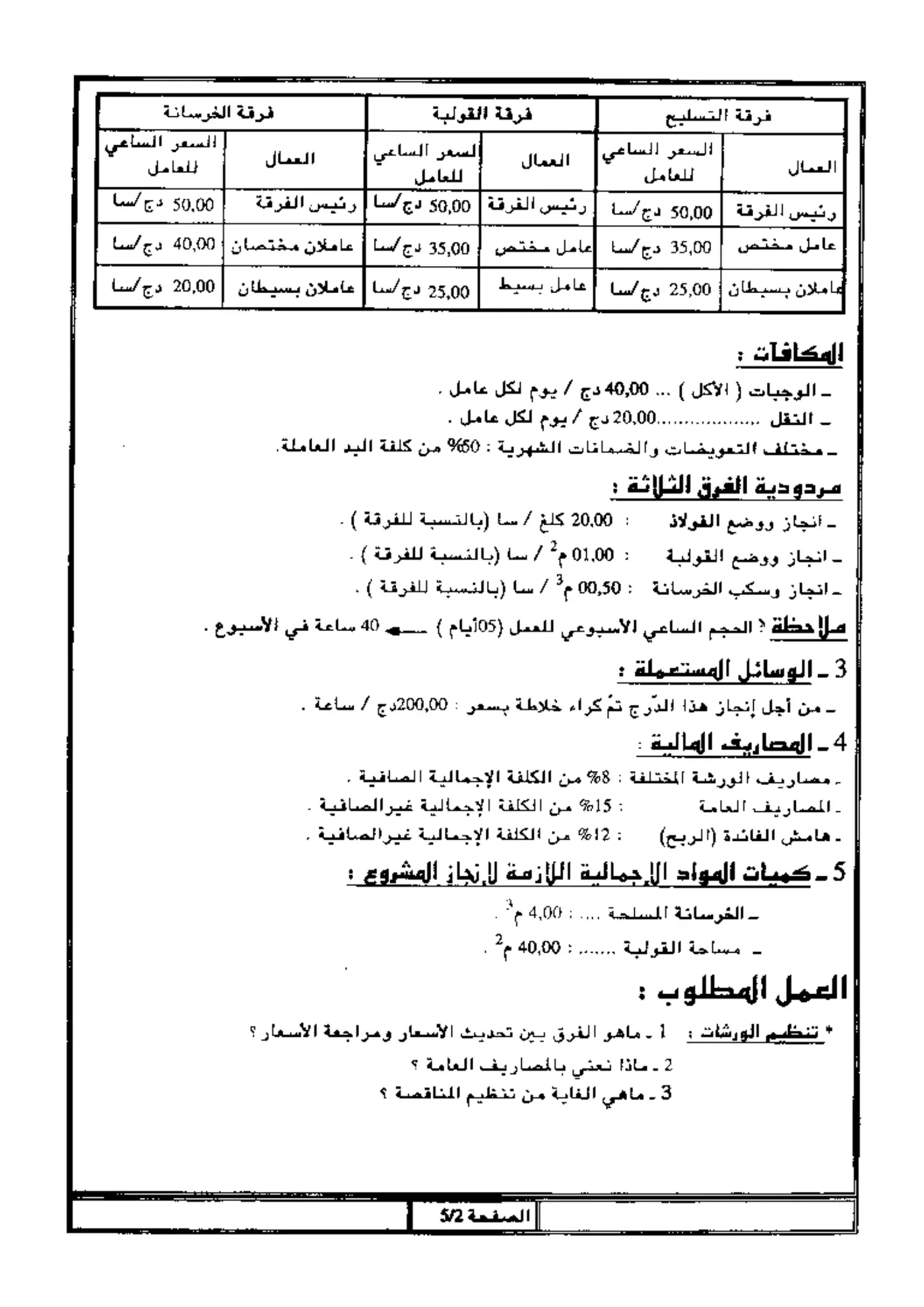 الصفحة 2 من 5