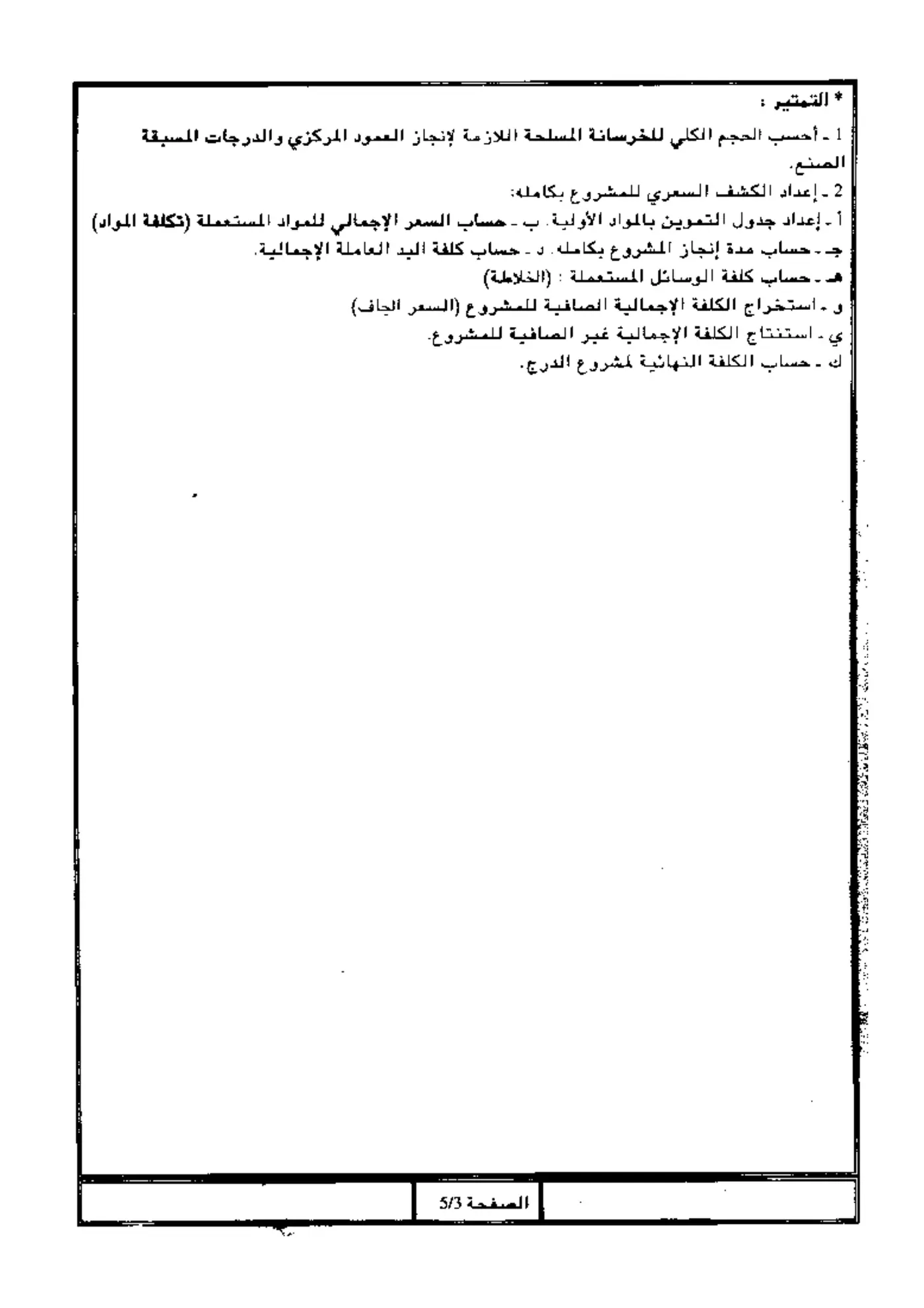 الصفحة 3 من 5