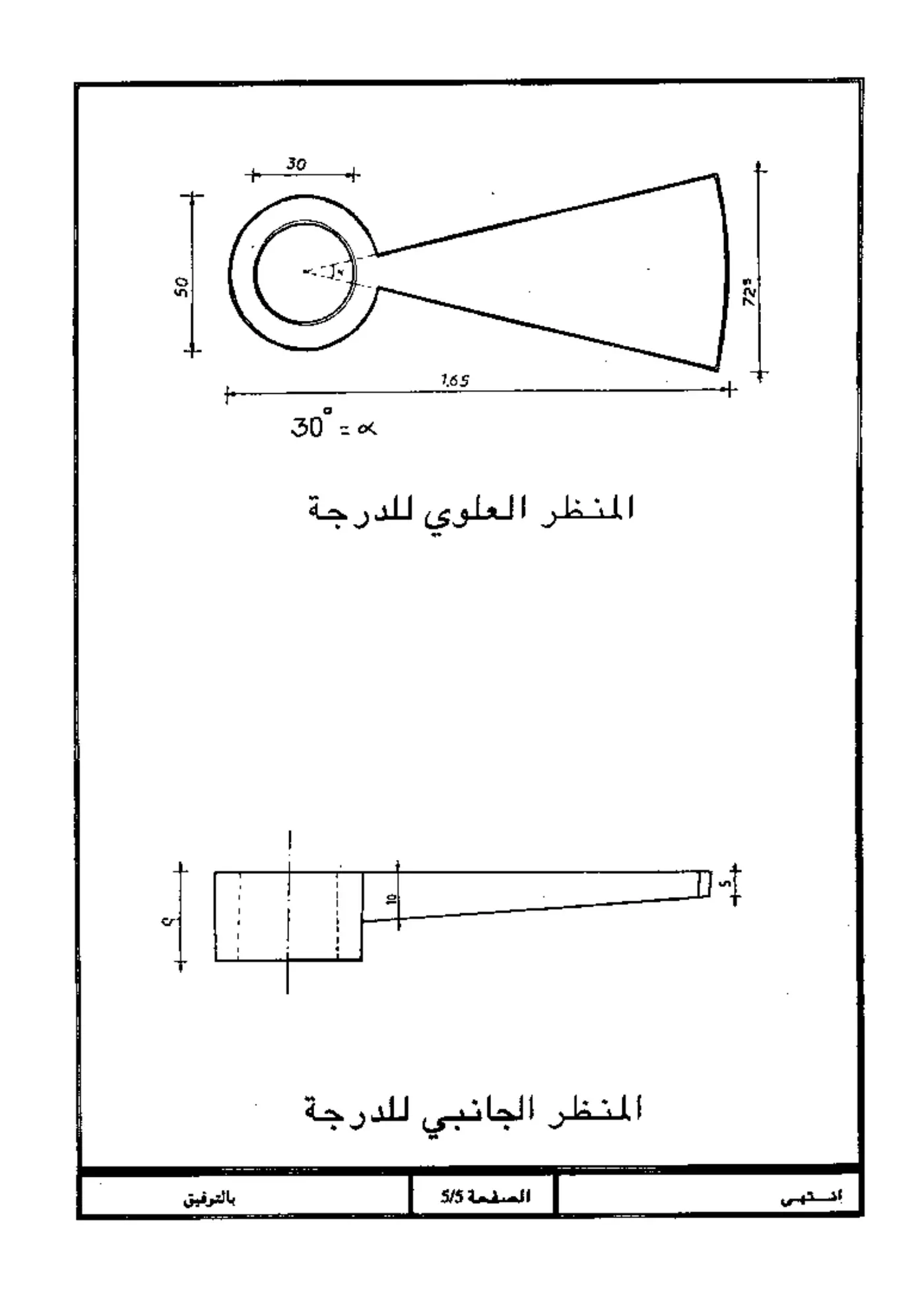 الصفحة 5 من 5