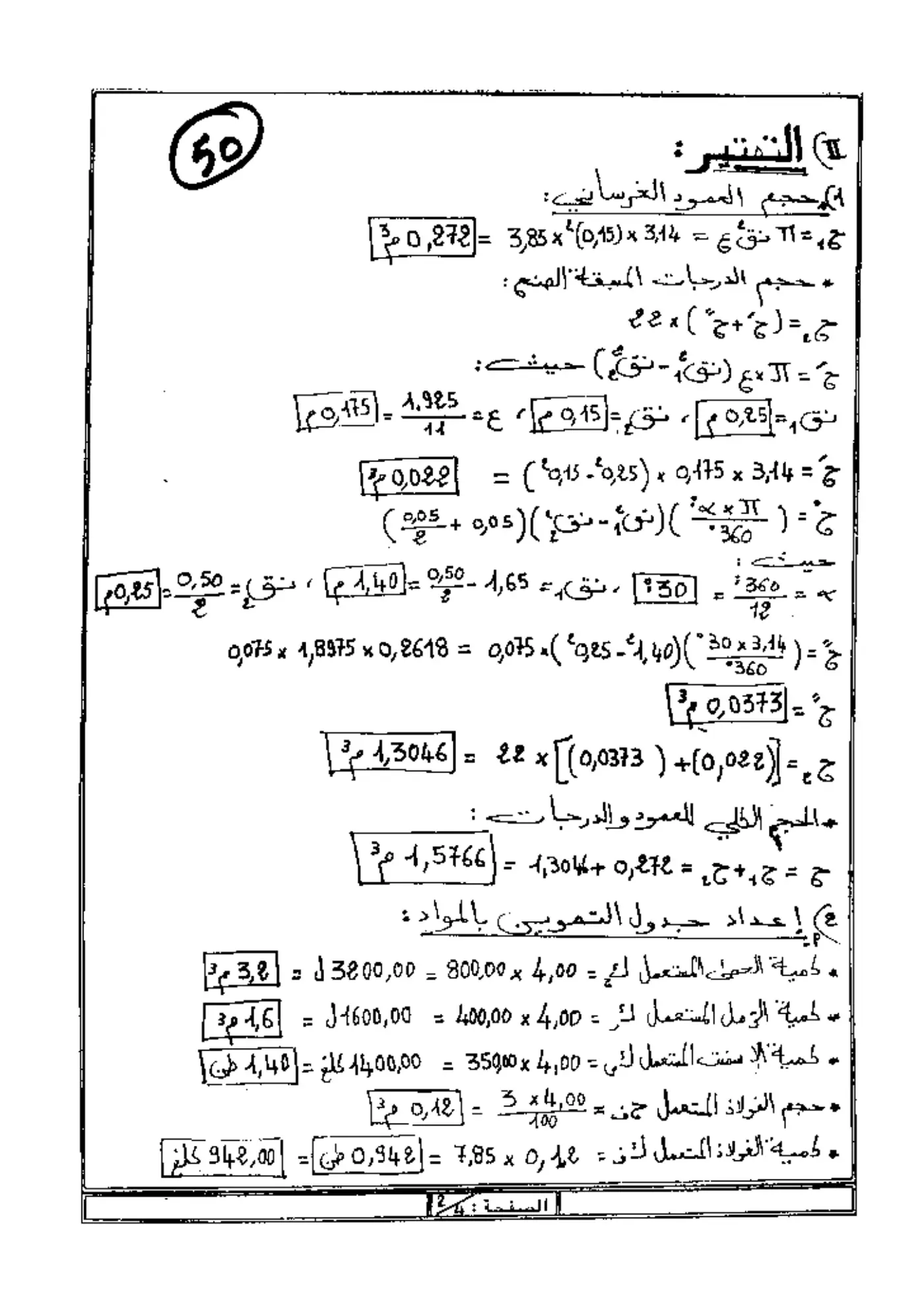 الصفحة 2 من 4