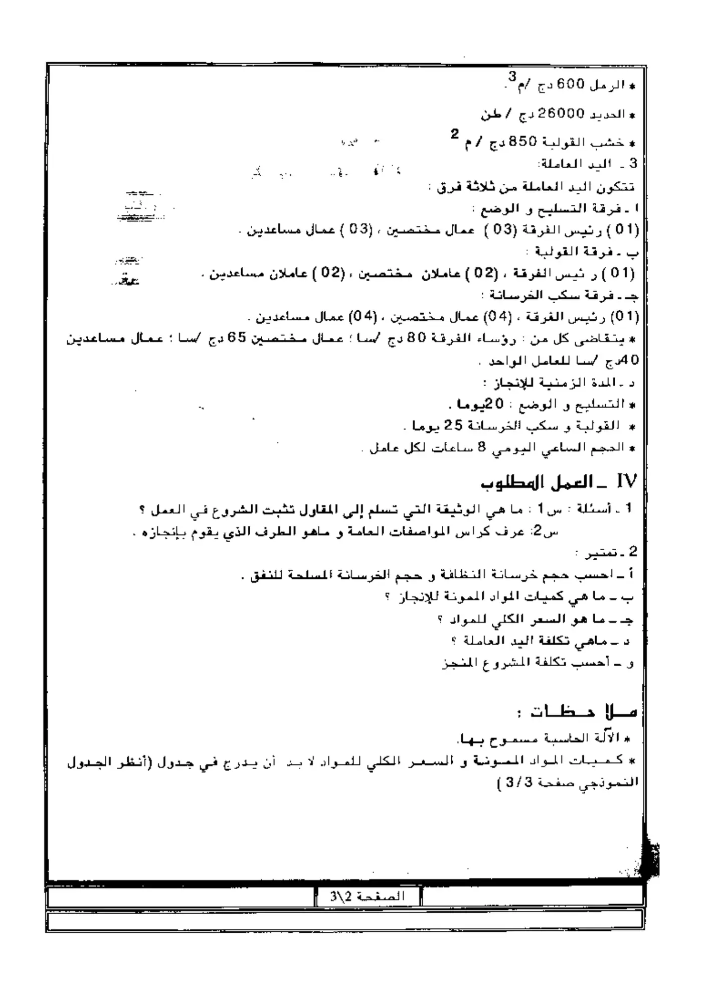 الصفحة 2 من 3