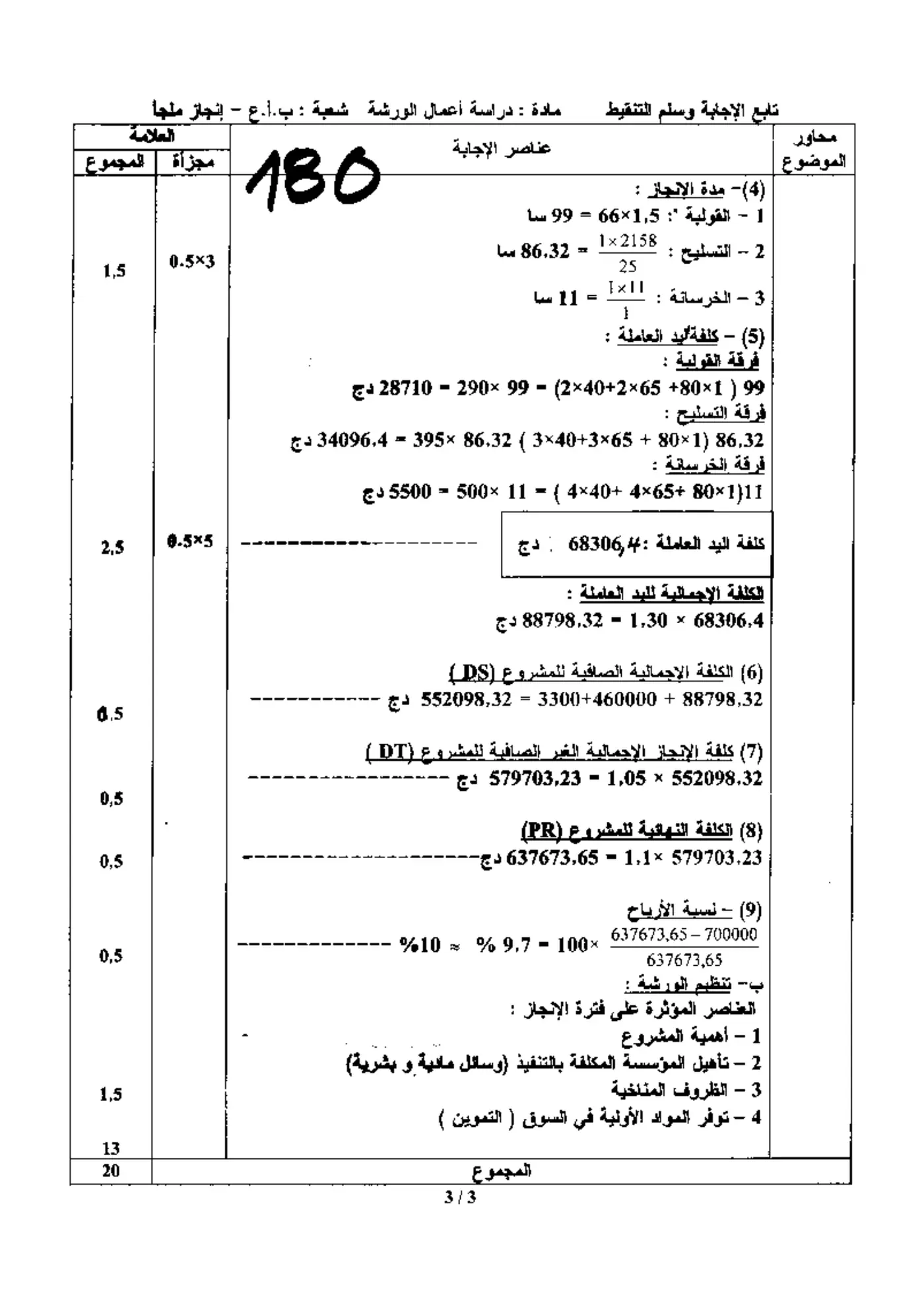 الصفحة 3 من 3